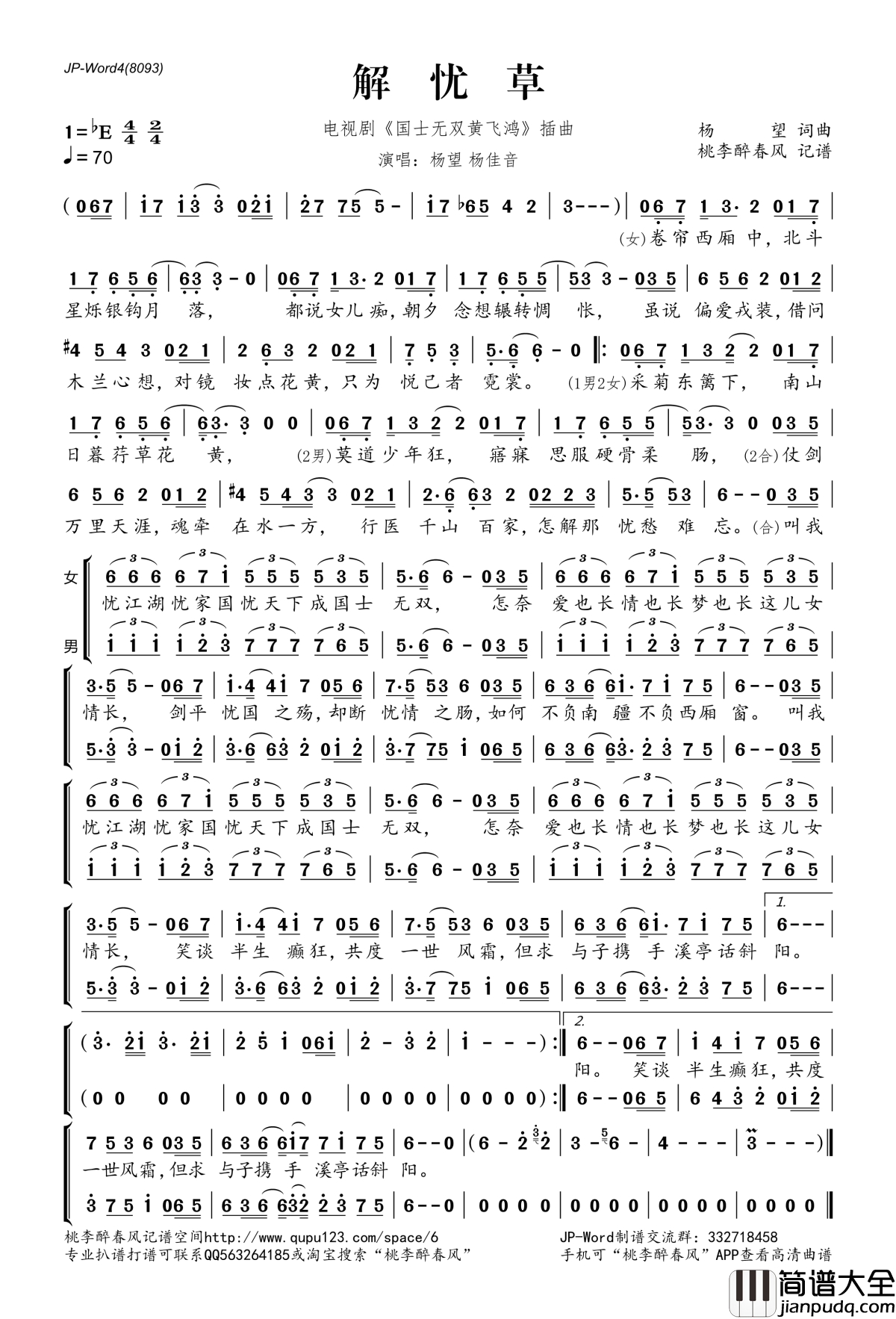解忧草简谱(歌词)_杨望、杨佳音演唱__国士无双黄飞鸿_电视剧插曲对唱版