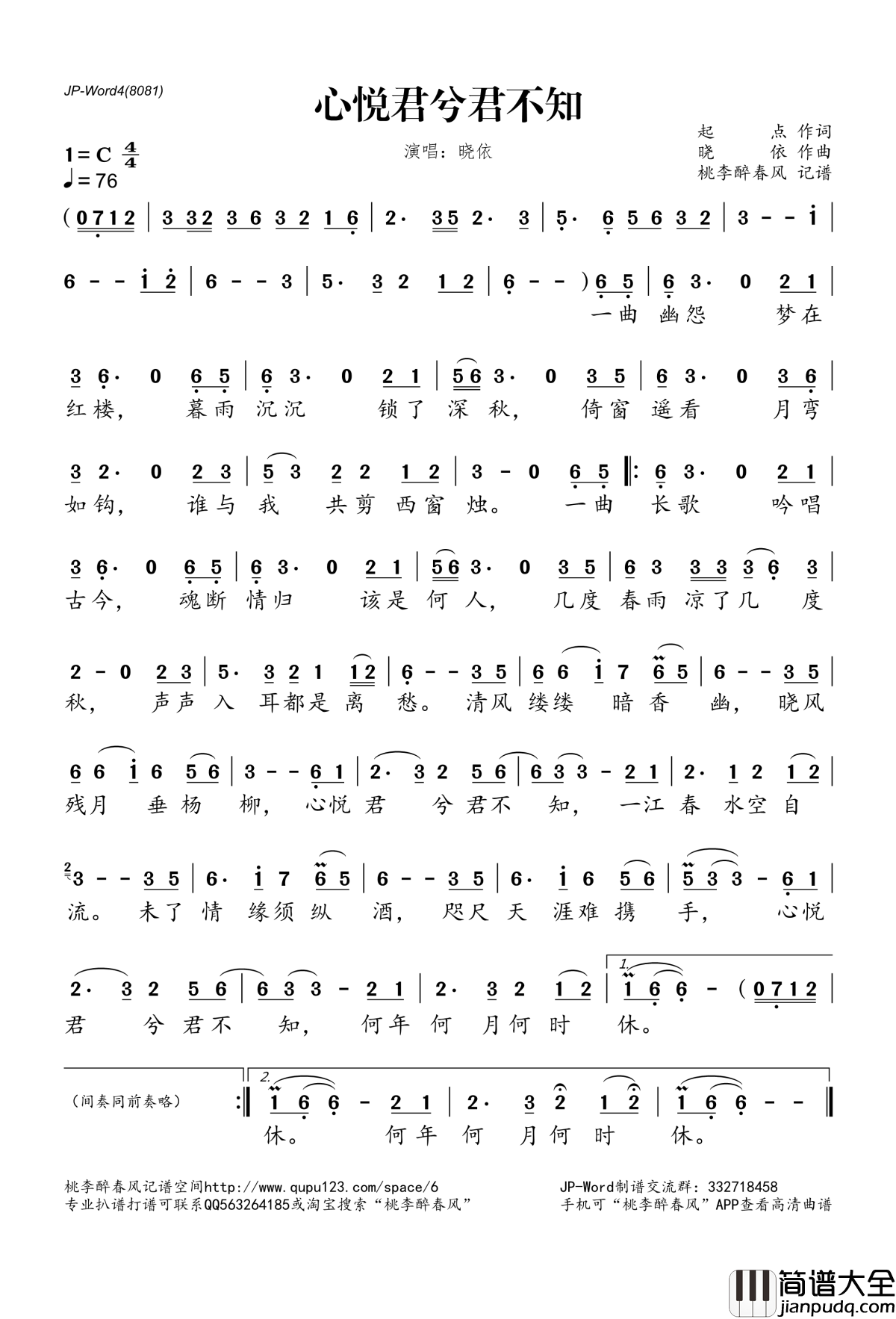心悦君兮君不知简谱(歌词)_晓依演唱_桃李醉春风记谱
