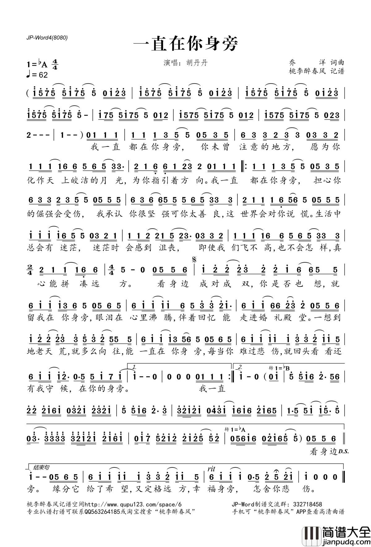 一直在你身旁简谱(歌词)_胡丹丹演唱_电视剧_闺蜜嫁到_插曲