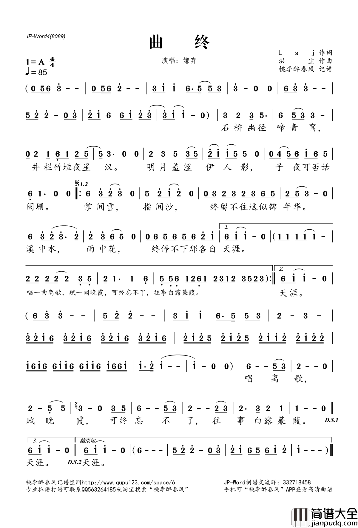 曲终简谱(歌词)_嫌弃演唱_桃李醉春风记谱