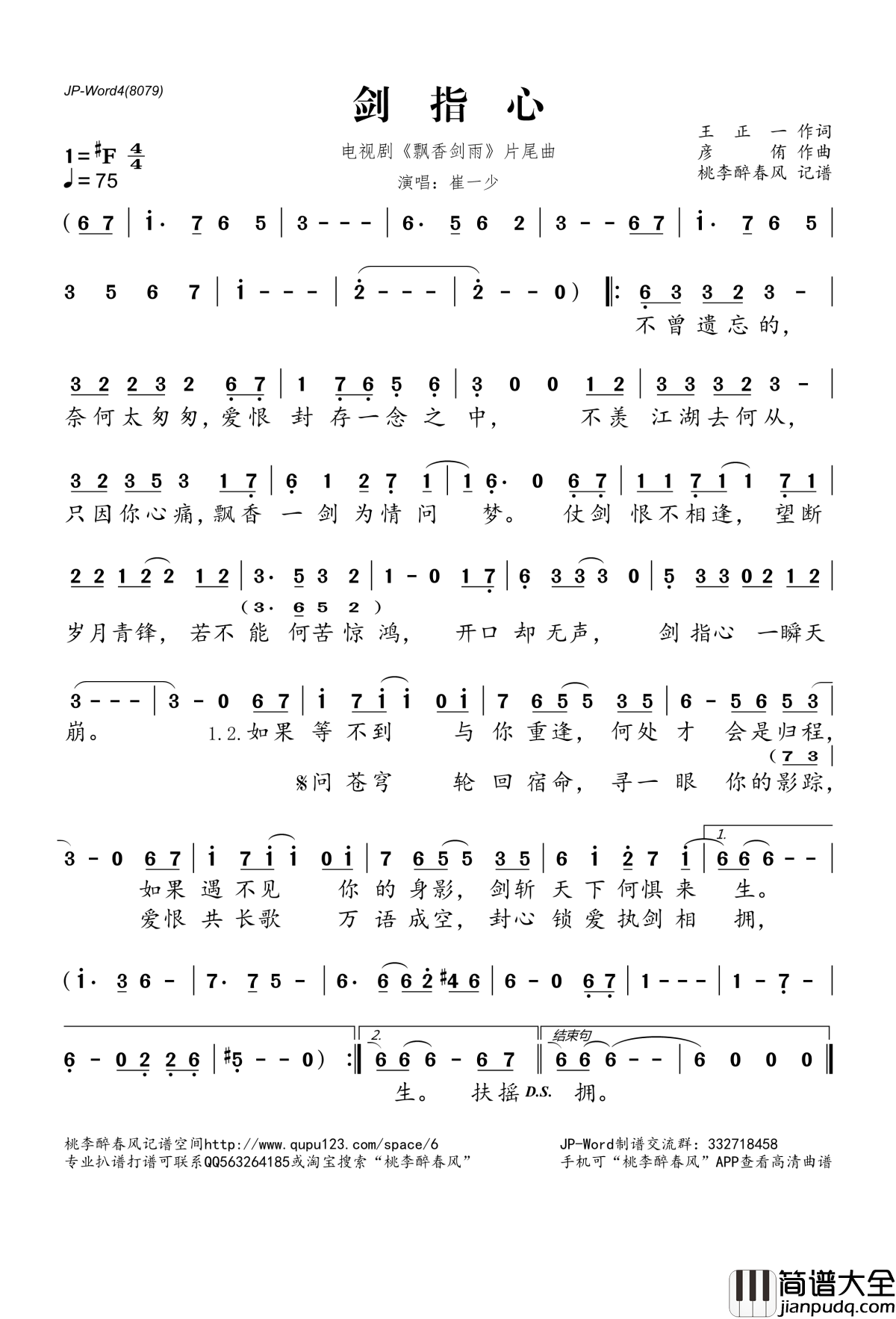 剑指心简谱(歌词)_崔一少演唱_电视剧_飘香剑雨_片尾曲