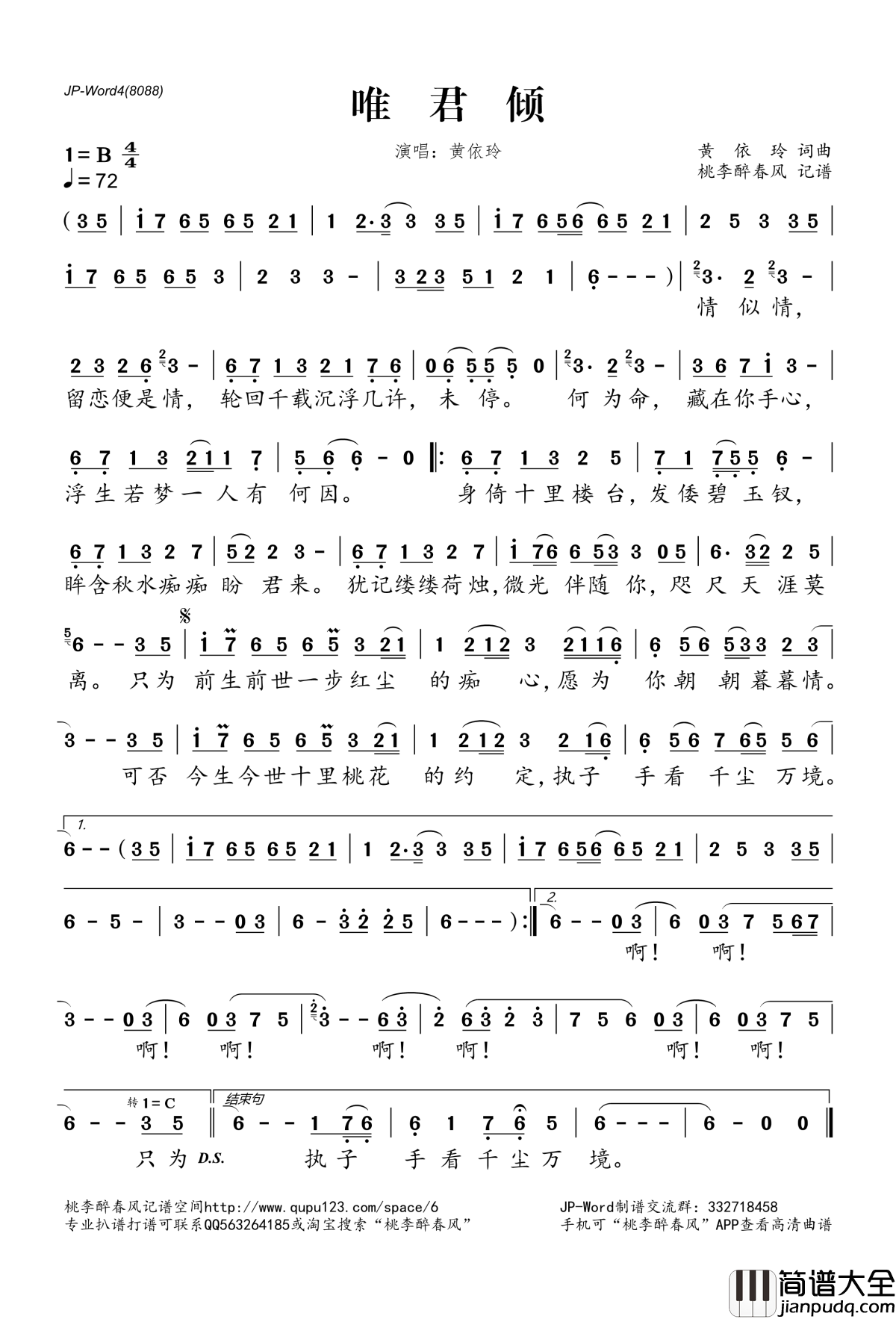 唯君倾简谱(歌词)_黄依玲演唱_桃李醉春风记谱