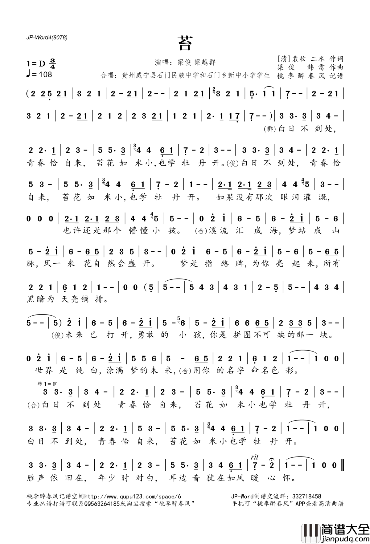 苔简谱(歌词)_梁俊、梁越群演唱_桃李醉春风记谱