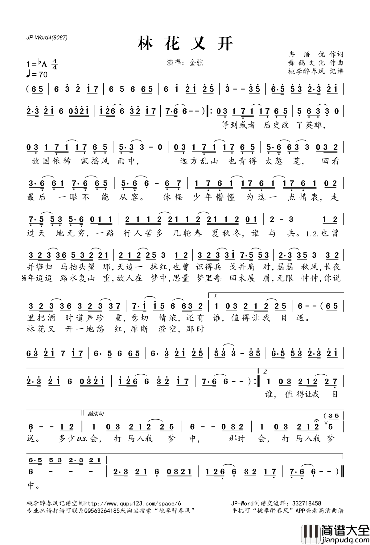 林花又开简谱(歌词)_金弦演唱_桃李醉春风记谱