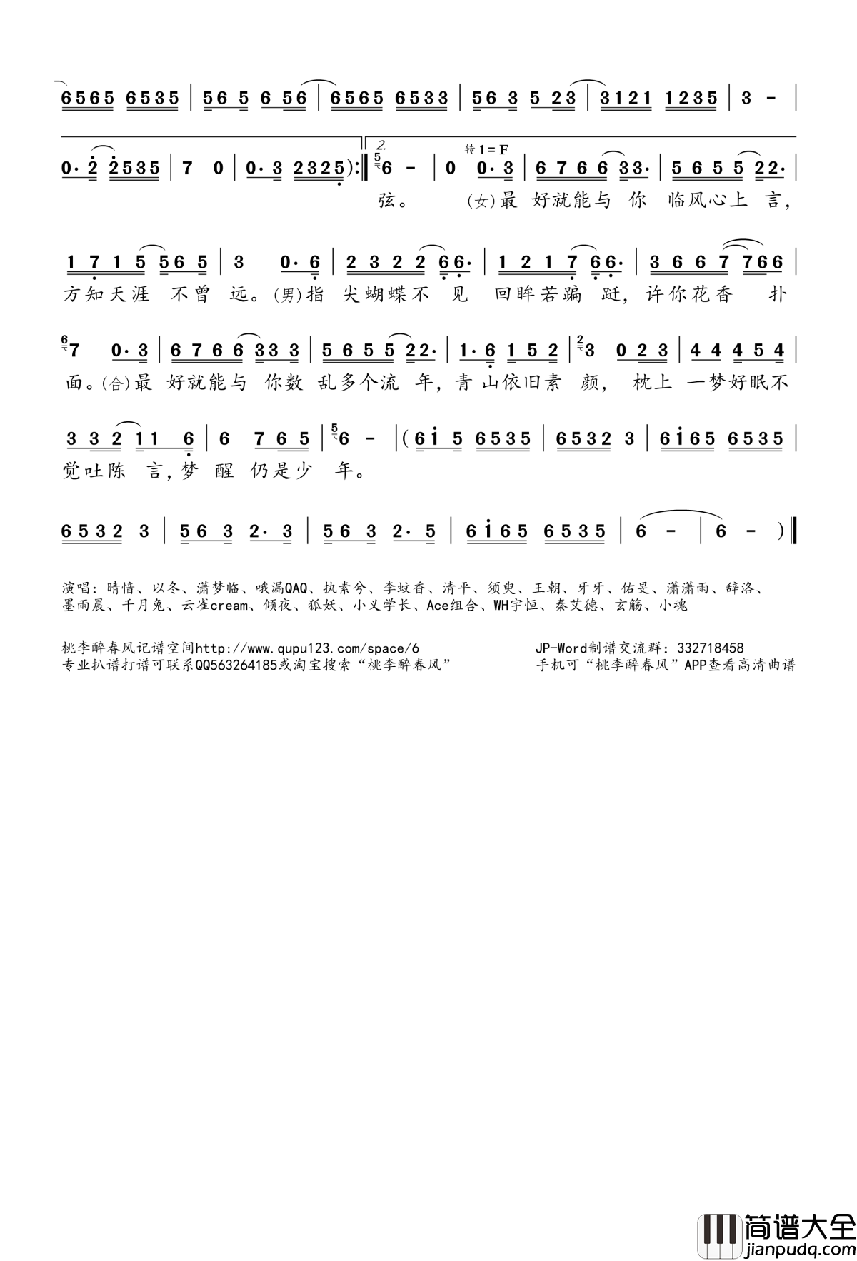 踏歌逐梦简谱(歌词)_晴愔等演唱_桃李醉春风记谱