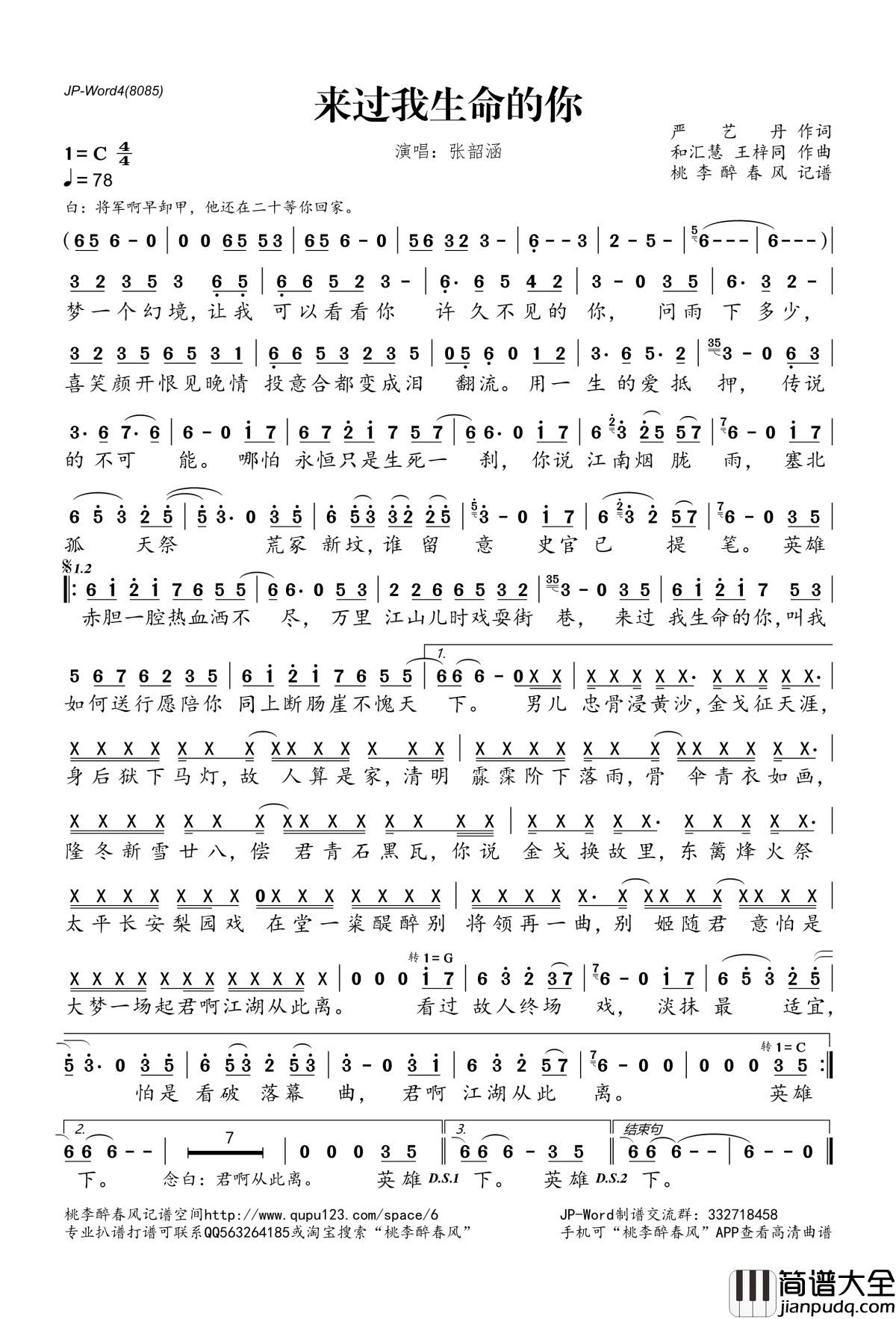 来过我生命的你简谱(歌词)_张韶涵演唱_桃李醉春风记谱