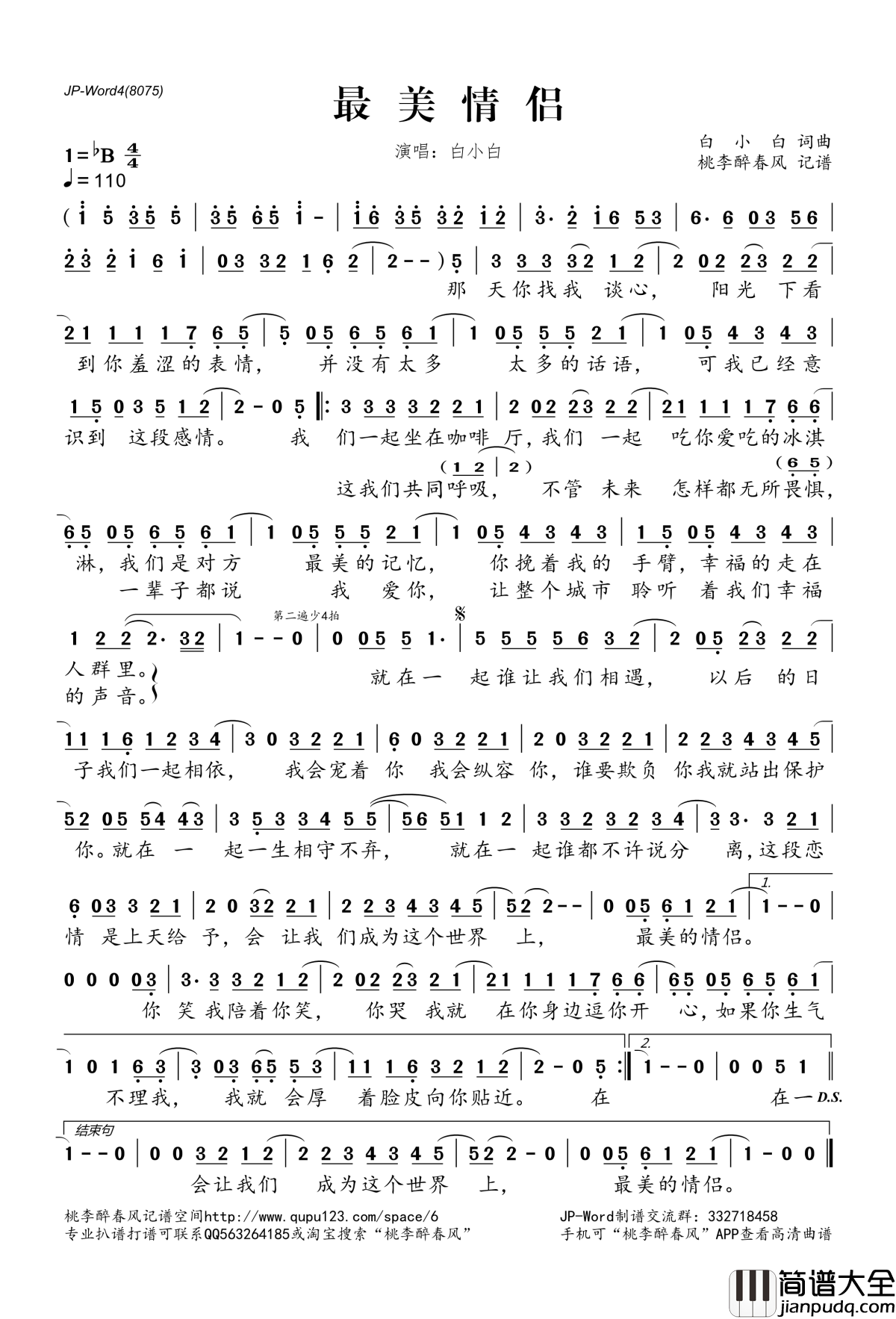 最美情侣简谱(歌词)_白小白演唱_桃李醉春风记谱