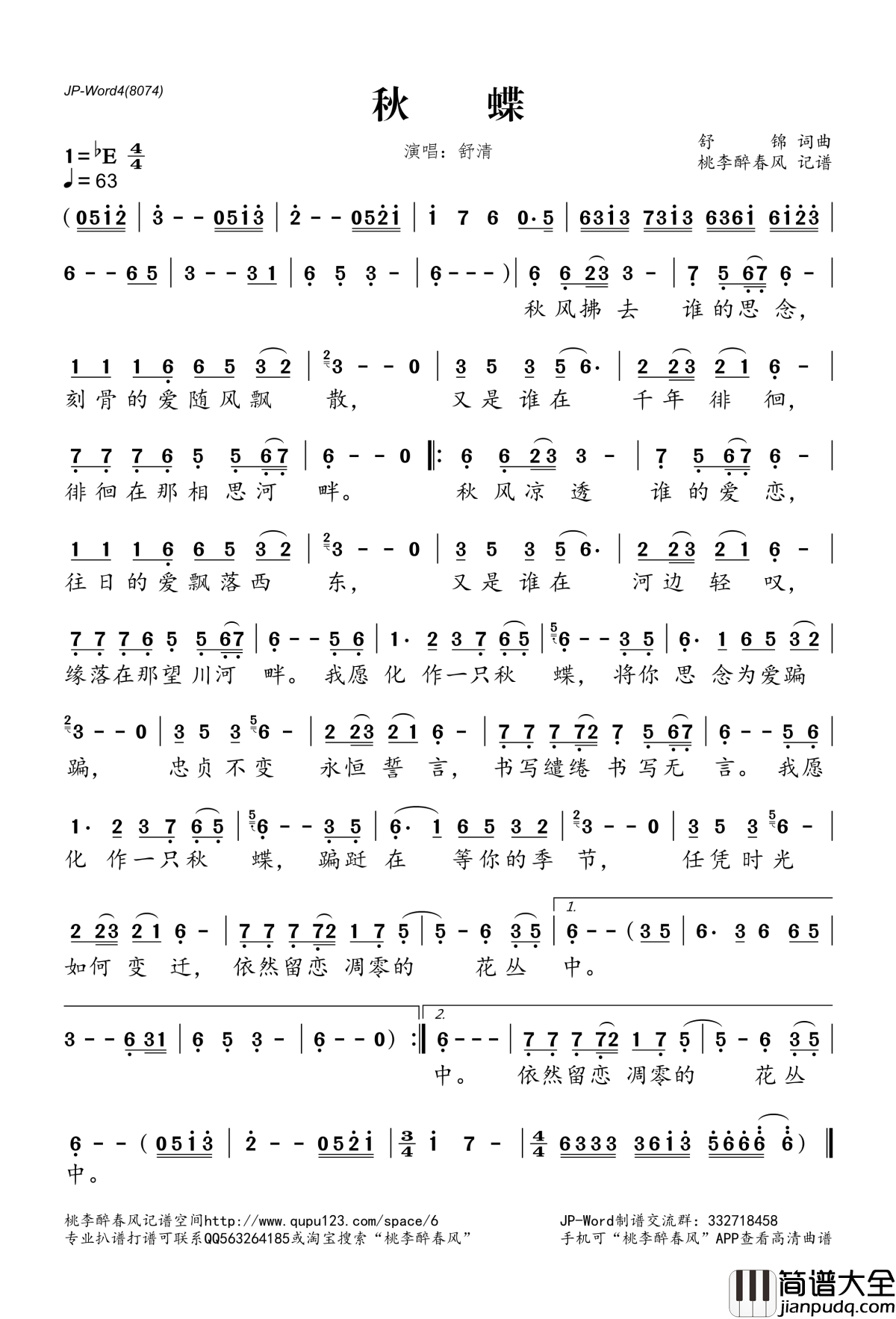 秋蝶简谱(歌词)_舒清菊演唱_桃李醉春风记谱