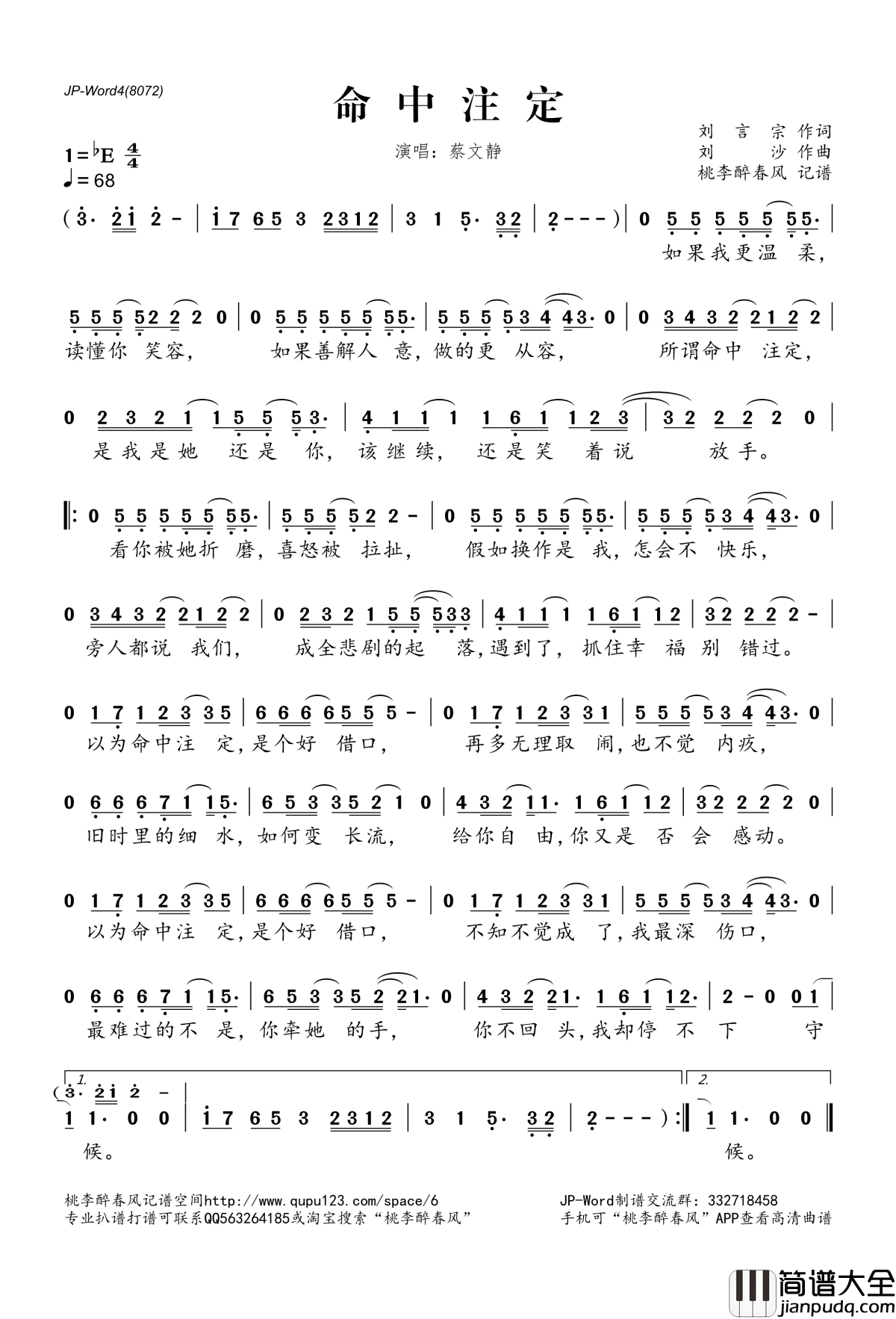 命中注定简谱(歌词)_蔡文静演唱_桃李醉春风记谱