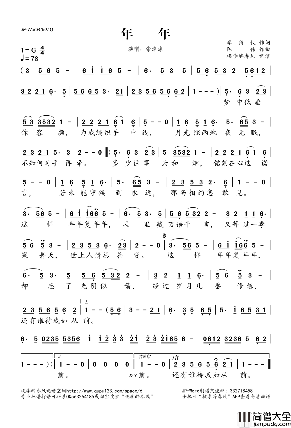 年年简谱(歌词)_张津涤演唱_桃李醉春风记谱