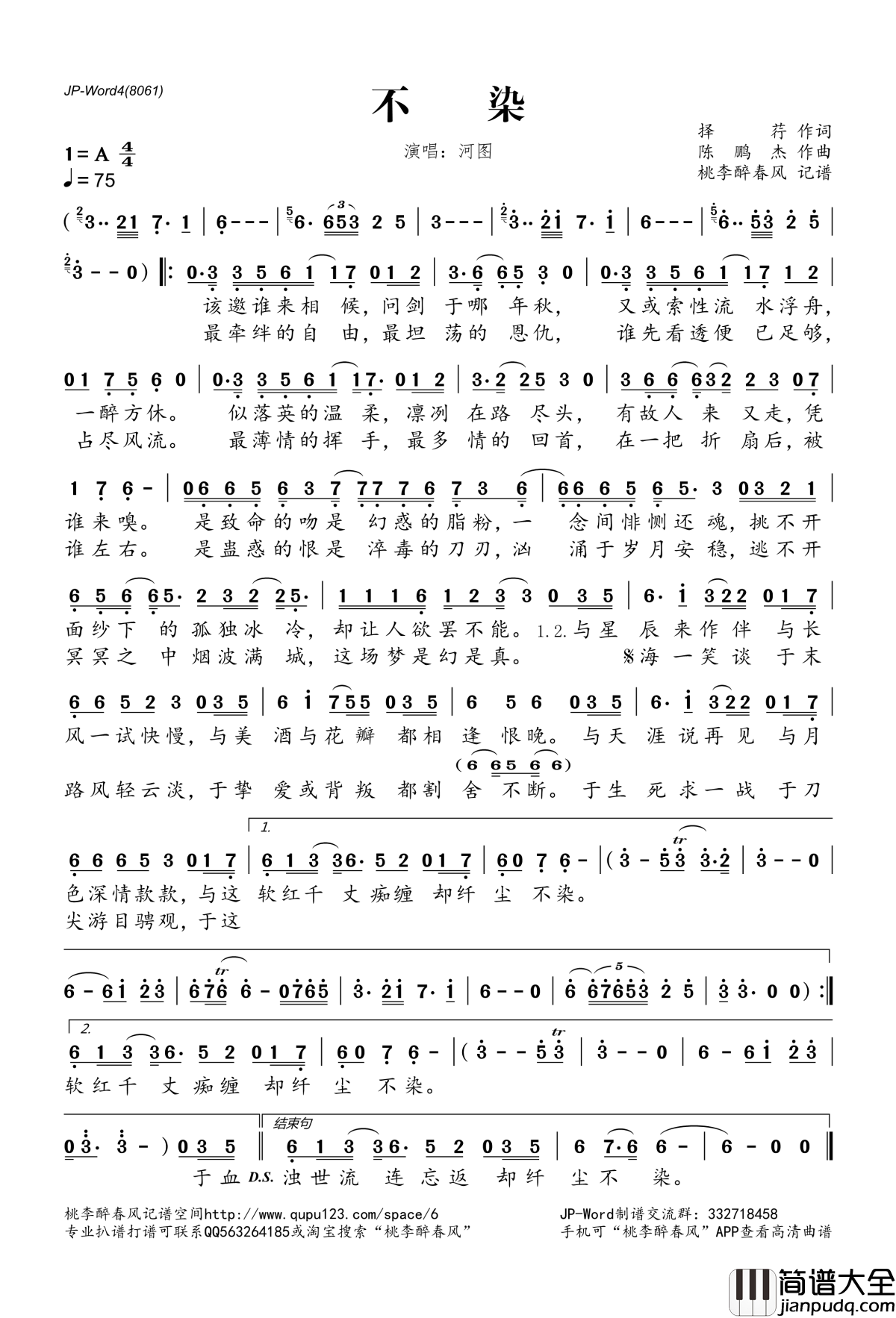 不染简谱(歌词)_河图演唱_桃李醉春风记谱