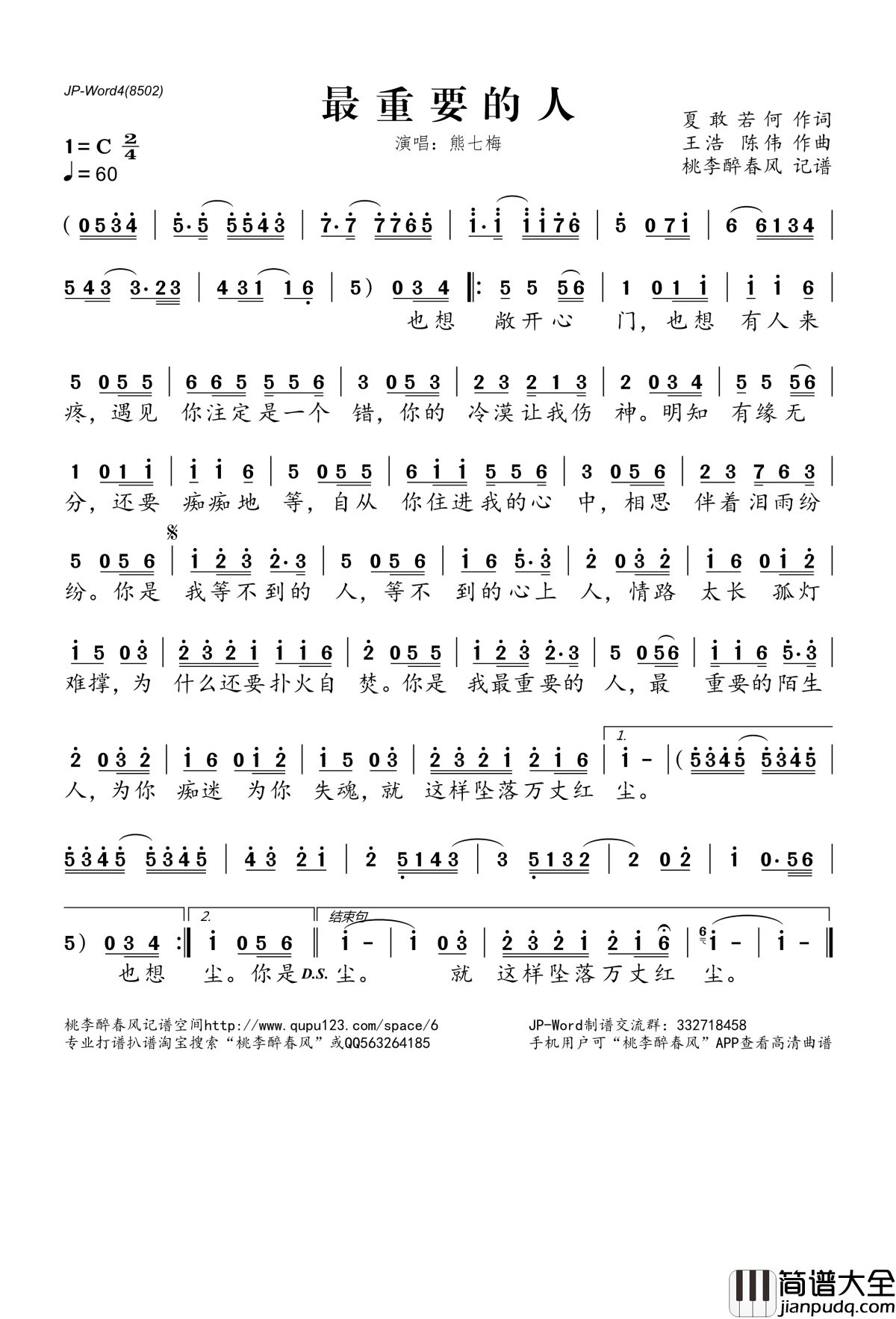 最重要的人简谱(歌词)_熊七梅演唱_桃李醉春风记谱