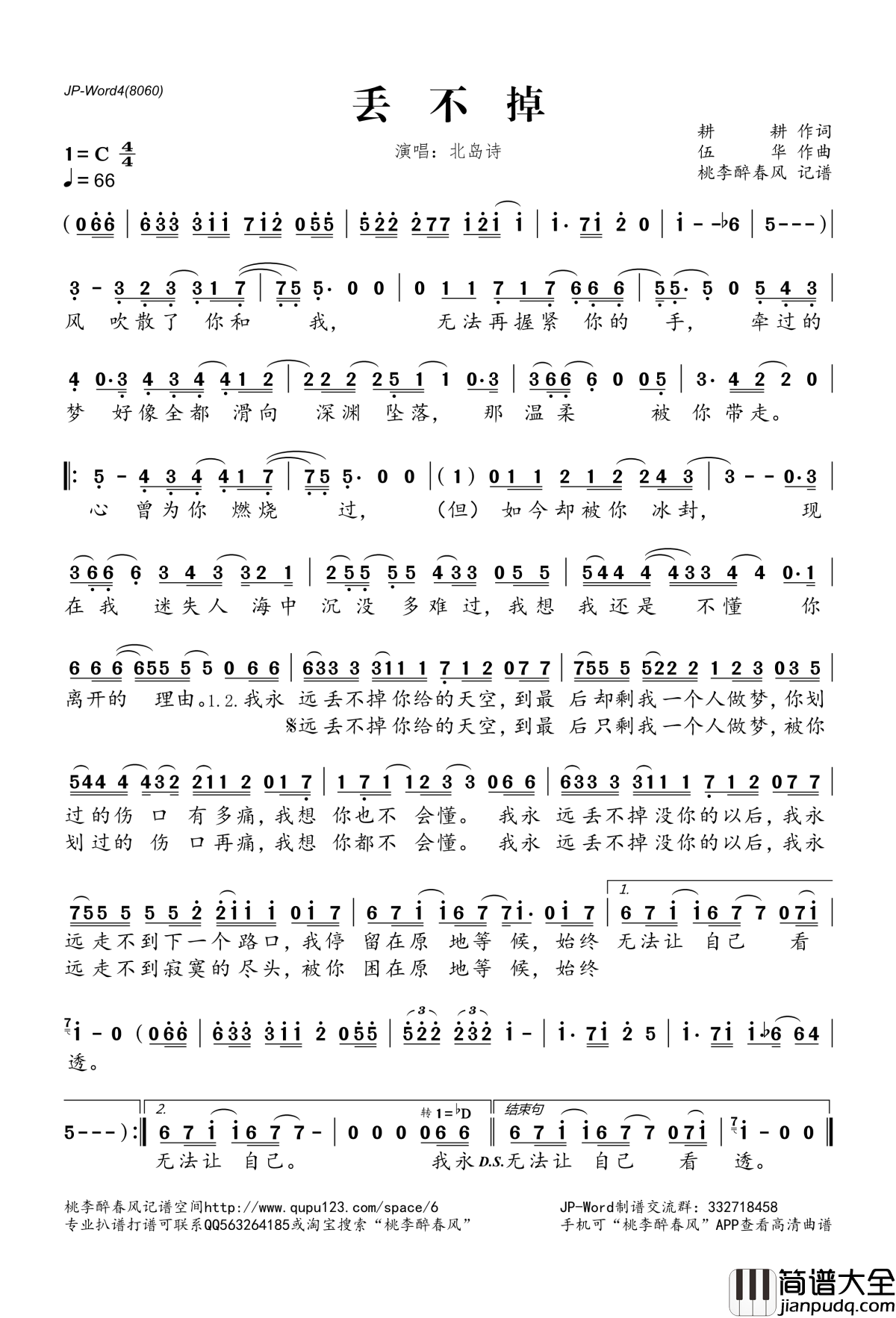 丢不掉简谱(歌词)_北岛诗演唱_桃李醉春风记谱