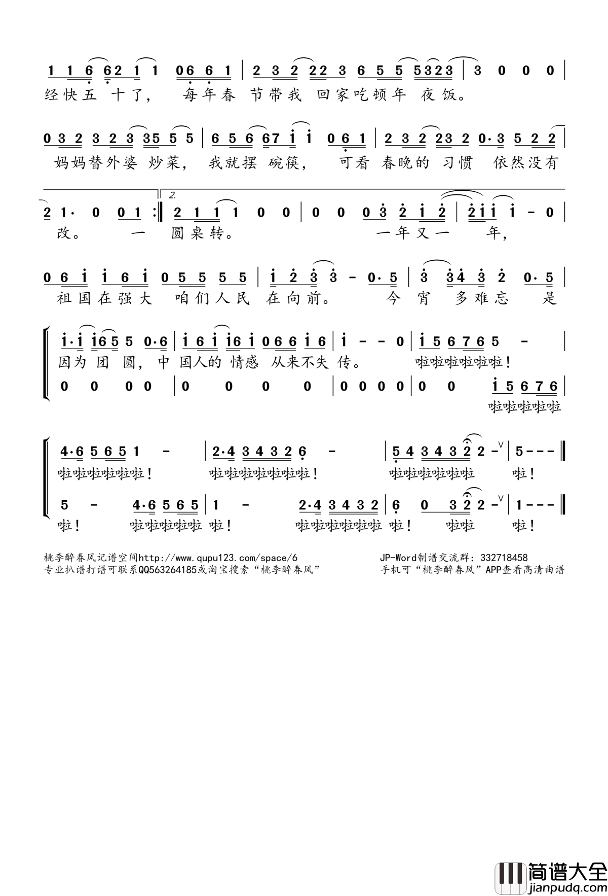 我的春晚我的年简谱(歌词)_王凯、杨洋演唱_桃李醉春风记谱