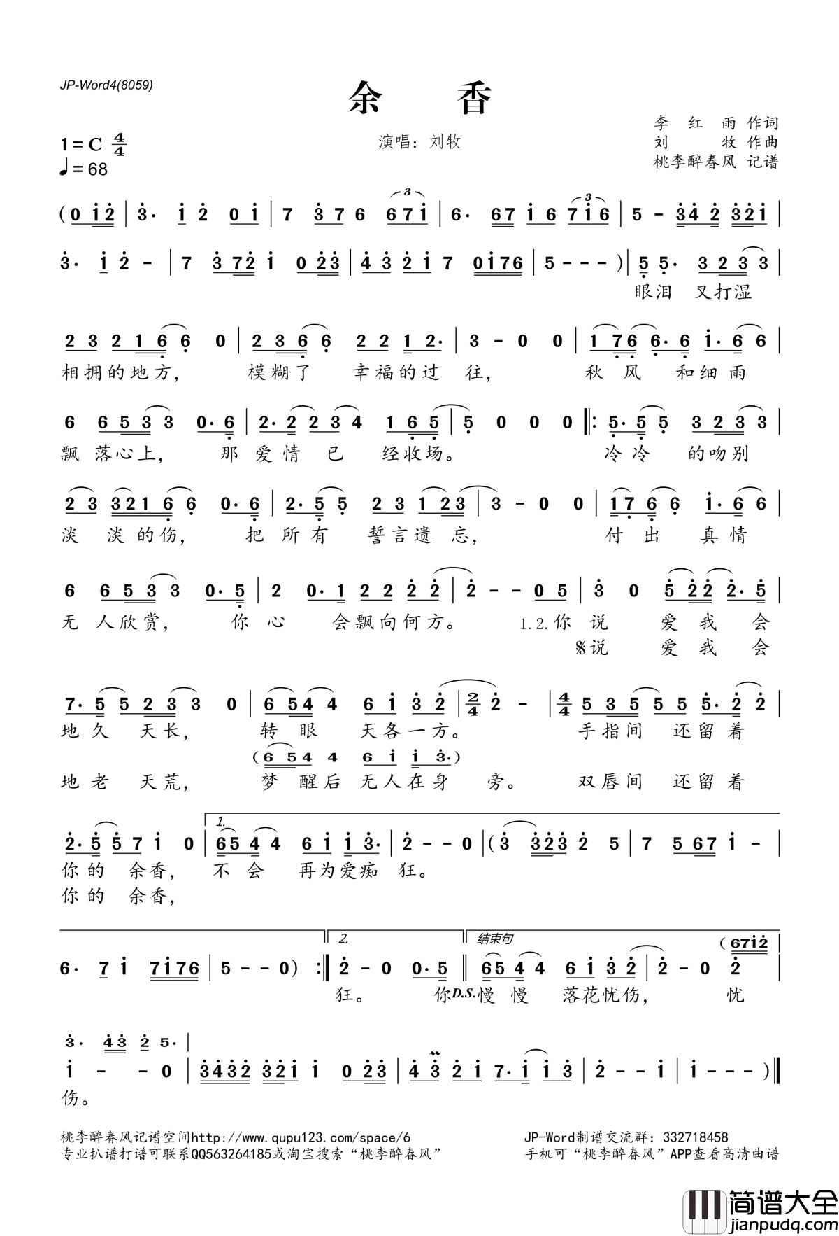 余香简谱(歌词)_刘牧演唱_桃李醉春风记谱