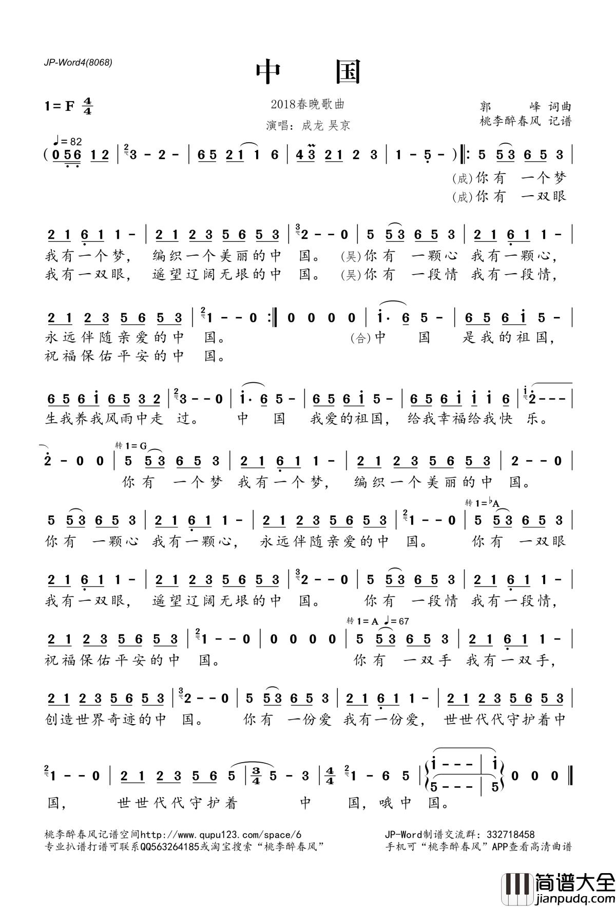 中国简谱(歌词)_成龙、吴京演唱__桃李醉春风记谱