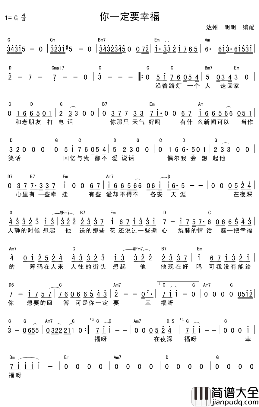你一定要幸福_简谱_简弘亦_在夜深人静的时候想起他
