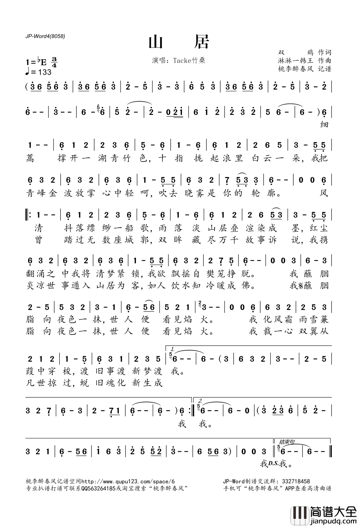 山居简谱(歌词)_Tacke竹桑演唱_桃李醉春风记谱