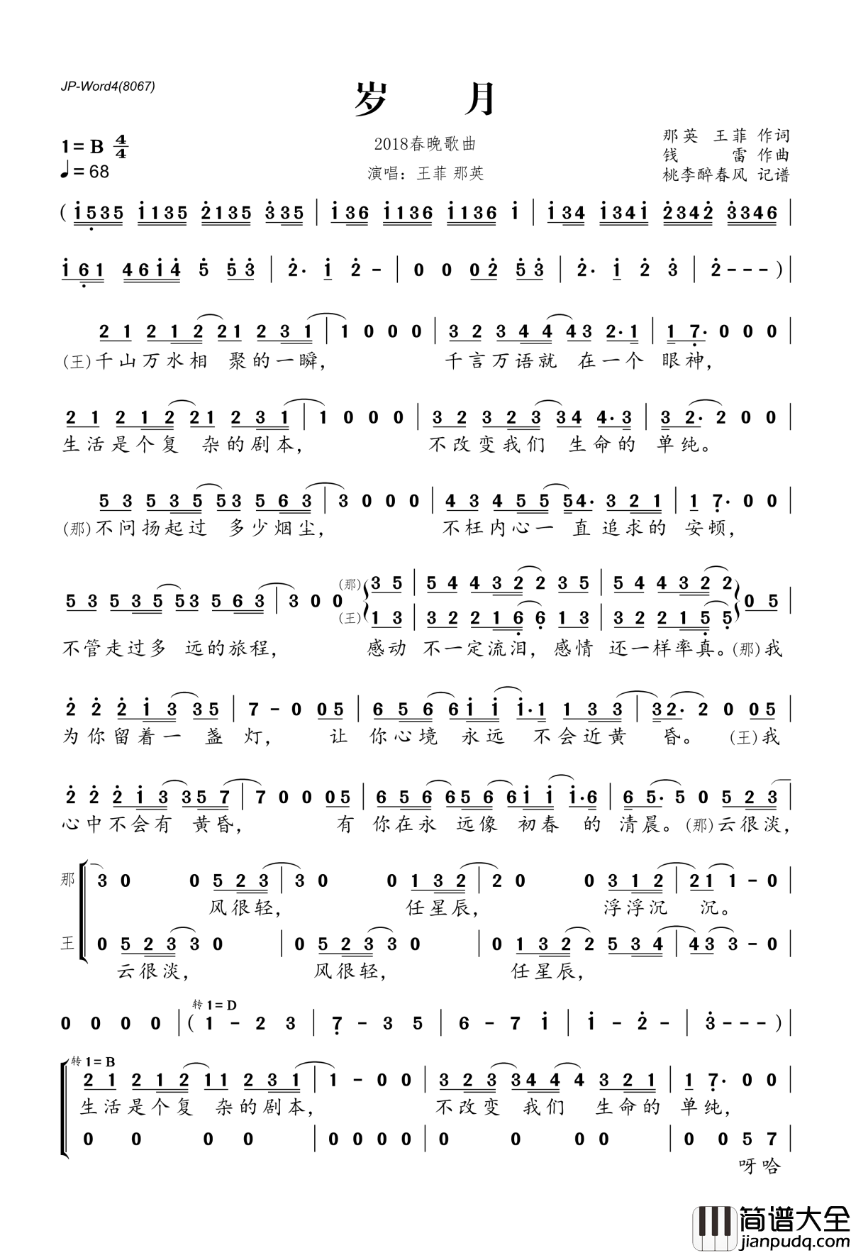 岁月简谱(歌词)_王菲、那英演唱_桃李醉春风记谱
