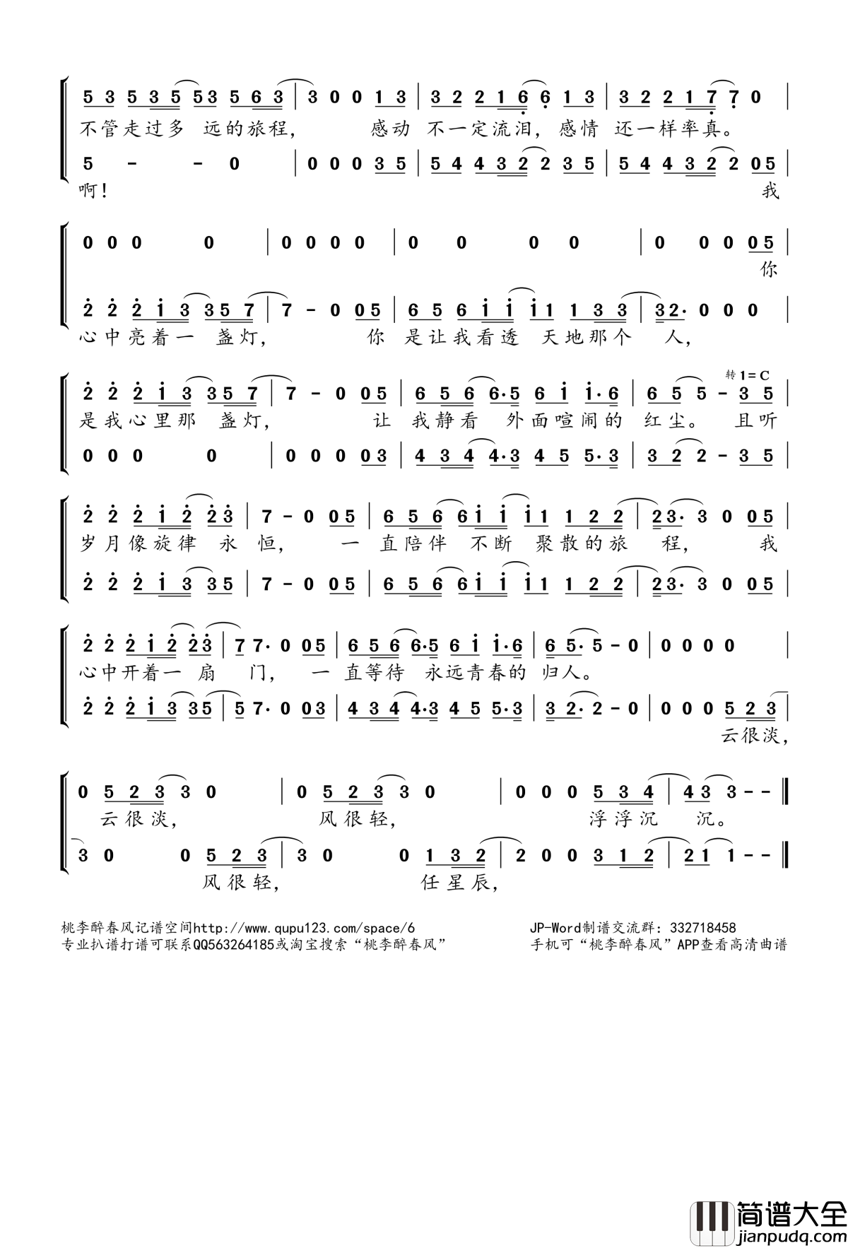 岁月简谱(歌词)_王菲、那英演唱_桃李醉春风记谱