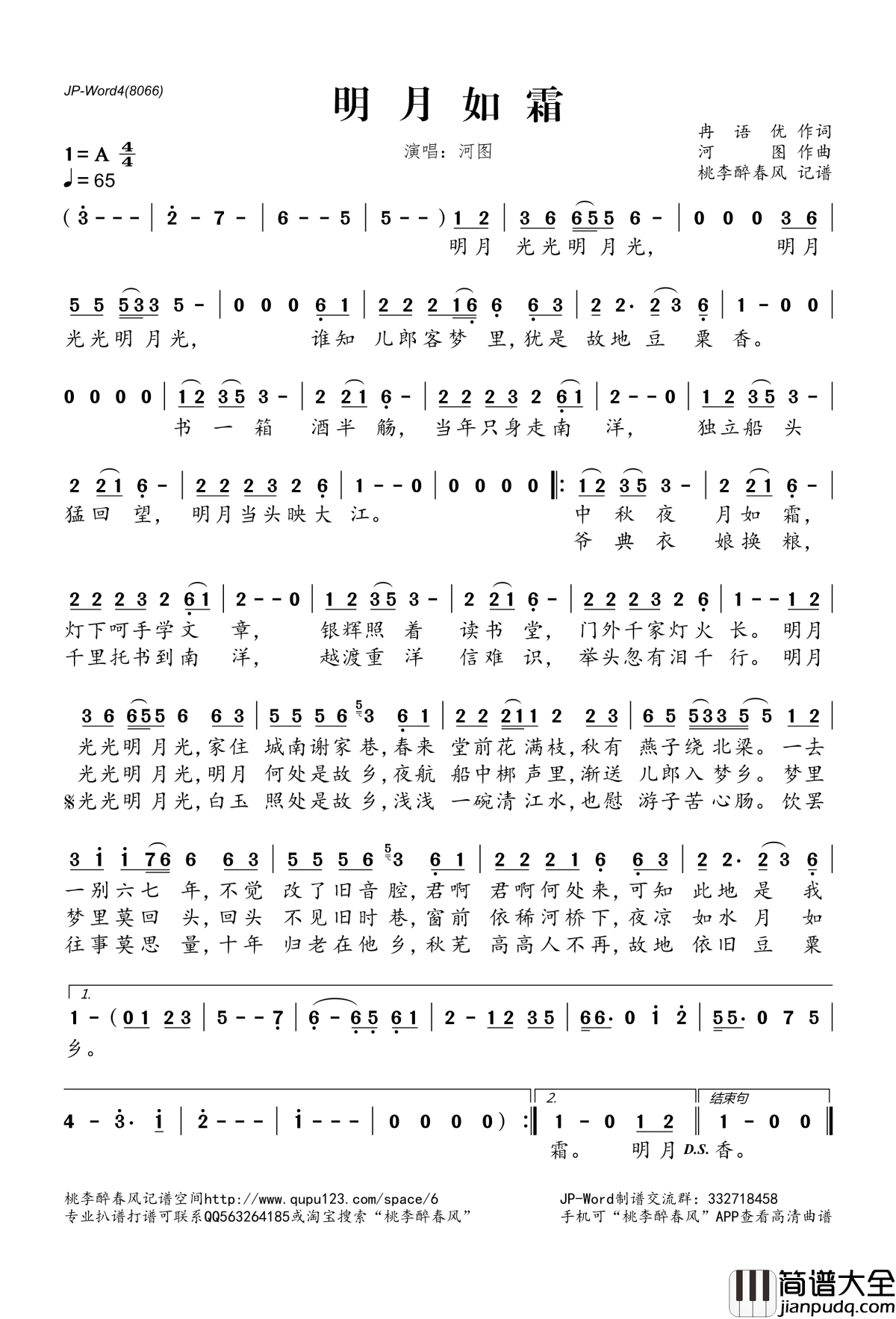 明月如霜简谱(歌词)_河图演唱_桃李醉春风记谱