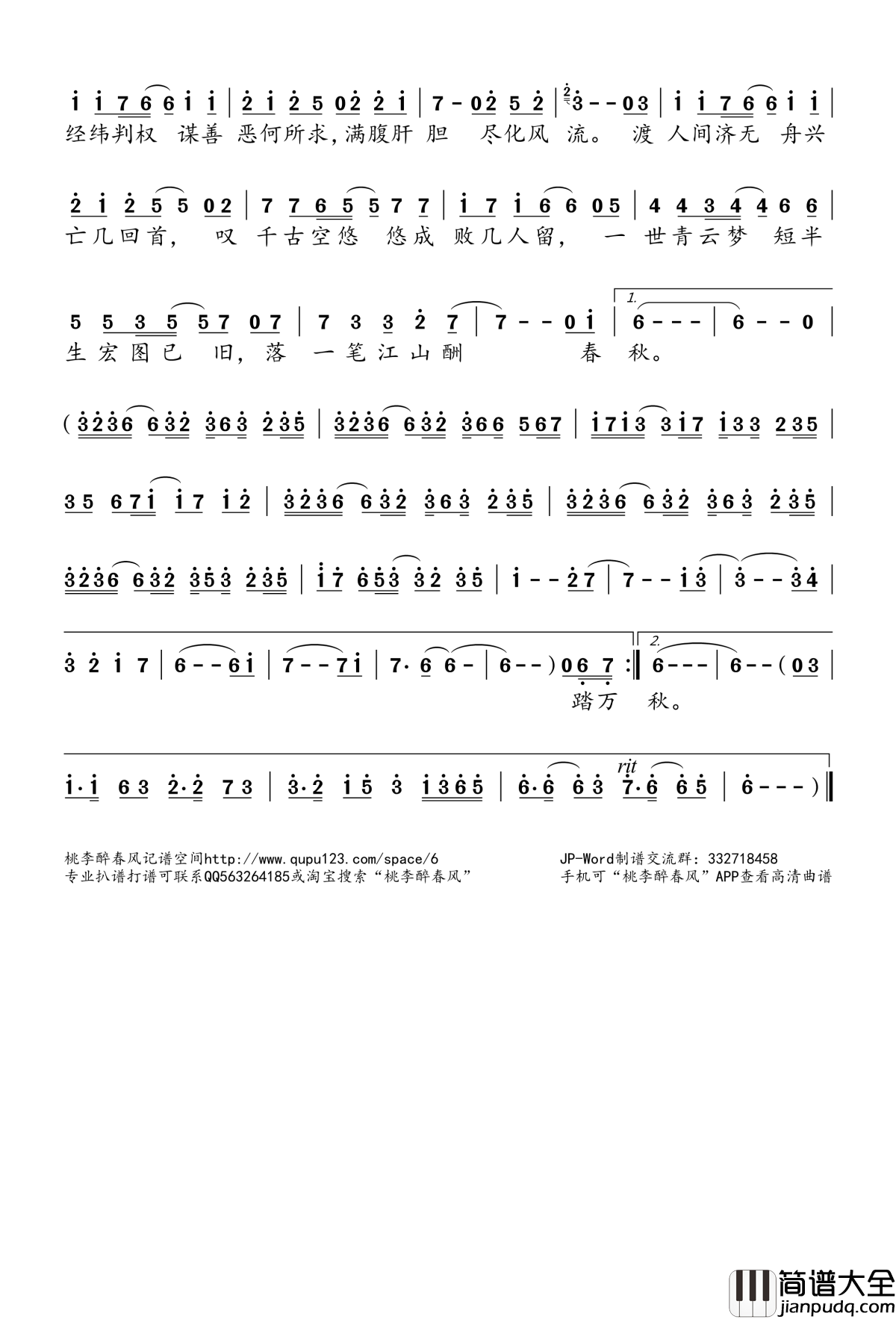 春秋意简谱(歌词)_灰老板演唱_桃李醉春风记谱