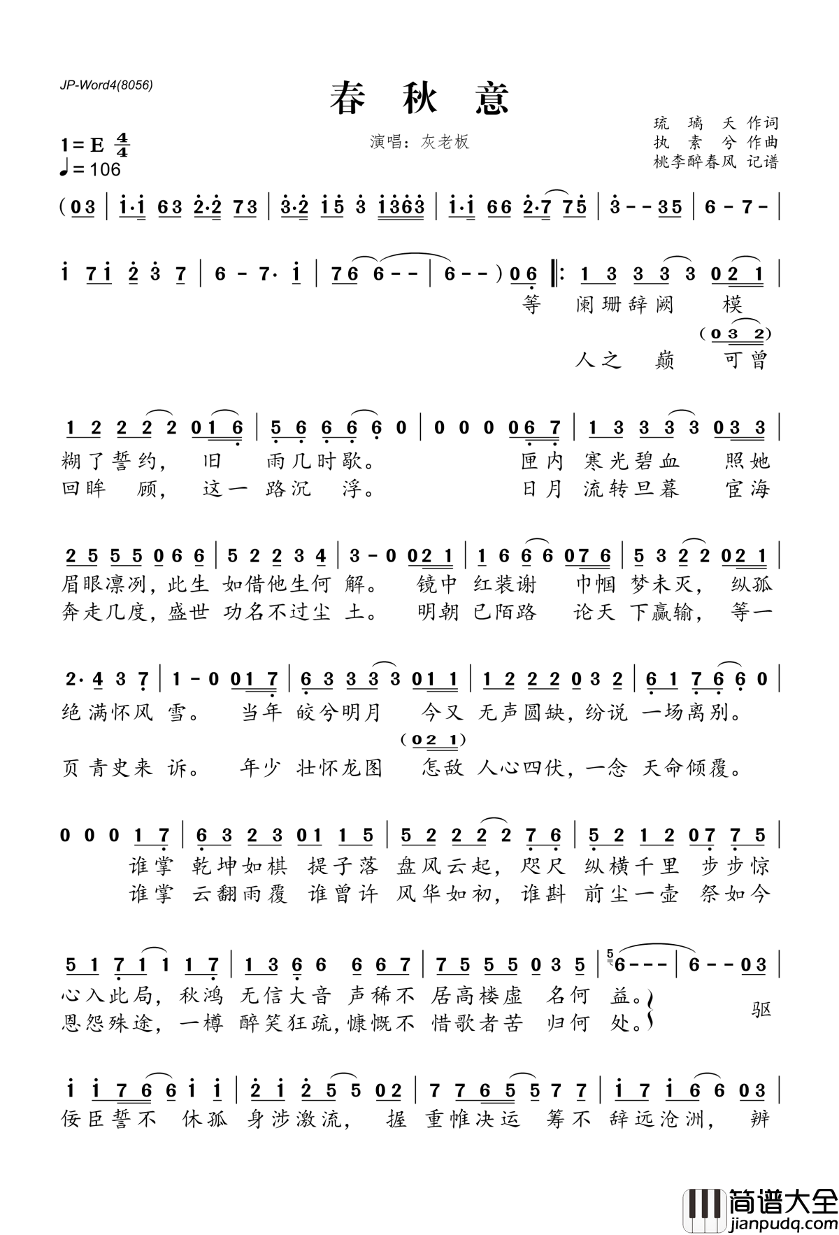 春秋意简谱(歌词)_灰老板演唱_桃李醉春风记谱