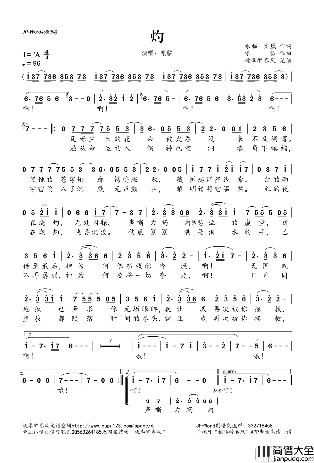 灼简谱(歌词)_银临演唱_桃李醉春风记谱