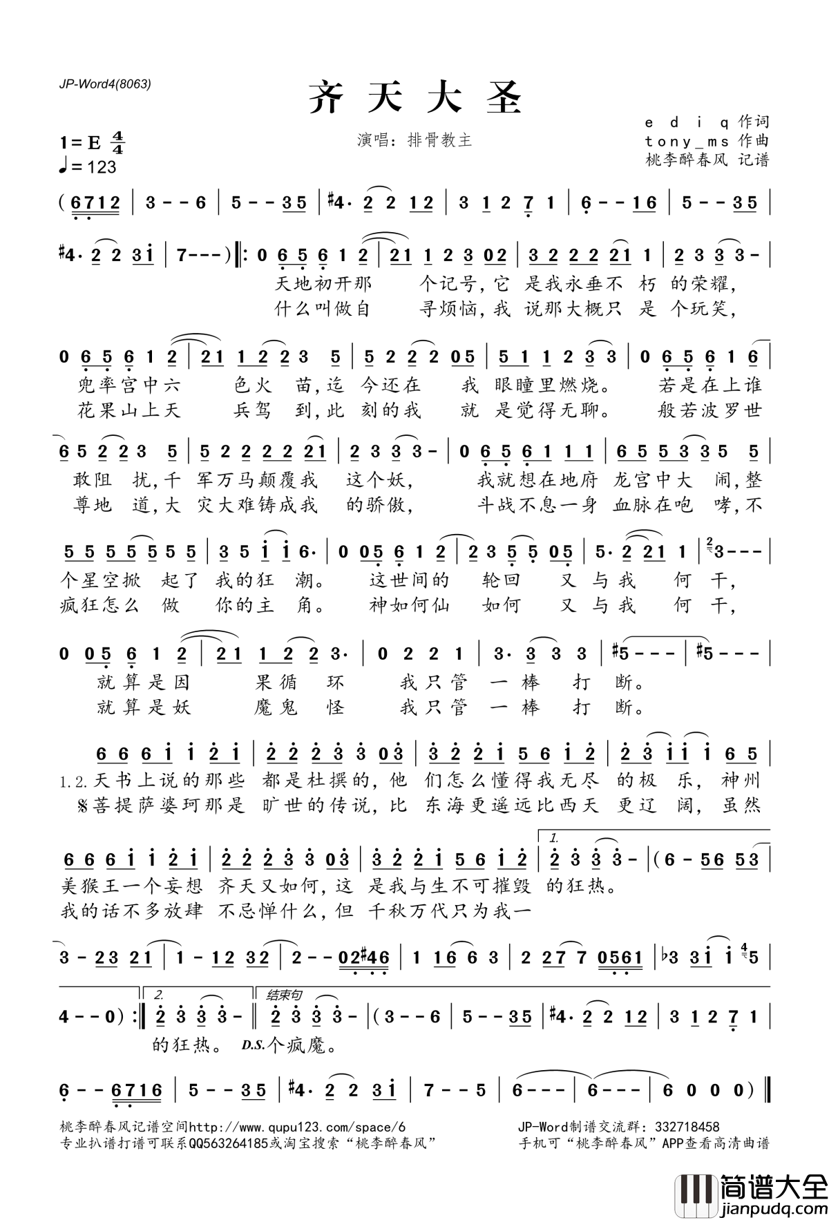 齐天大圣简谱(歌词)_排骨教主演唱_桃李醉春风记谱