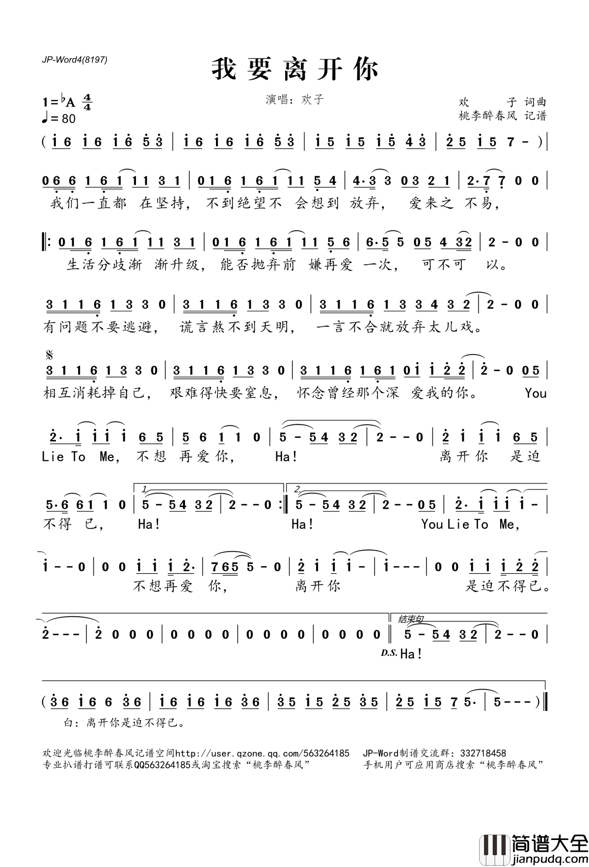 我要离开你简谱(歌词)_欢子演唱_桃李醉春风记谱