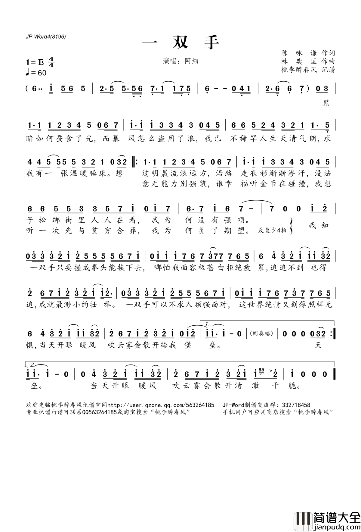 一双手简谱(歌词)_阿细演唱_桃李醉春风记谱