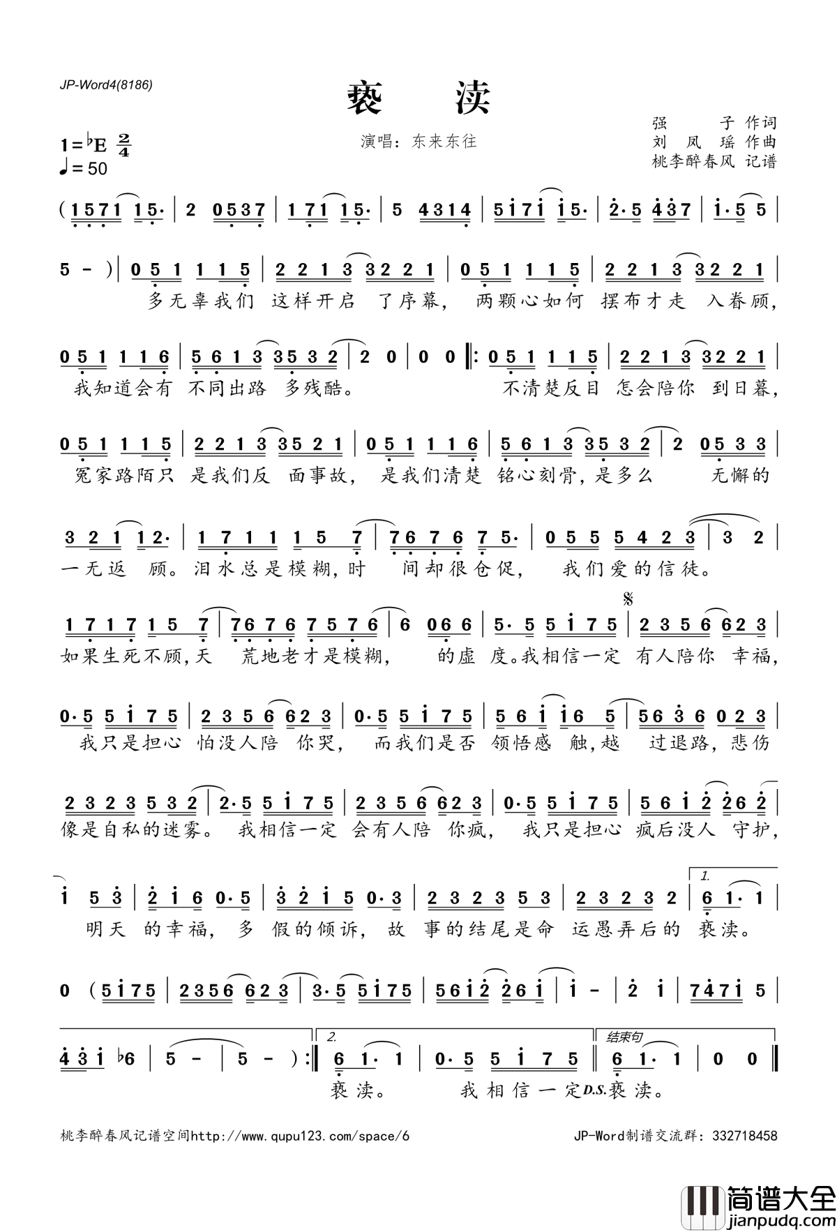 亵渎简谱(歌词)_东来东往演唱_桃李醉春风记谱