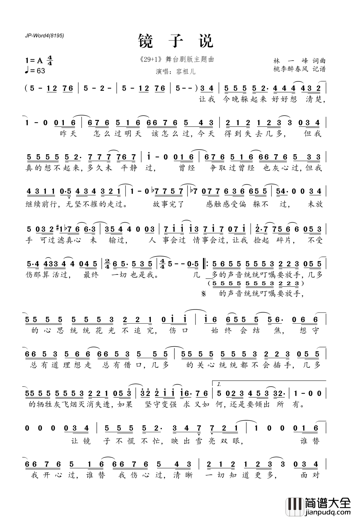 镜子说简谱(歌词)_容祖儿演唱_桃李醉春风记谱