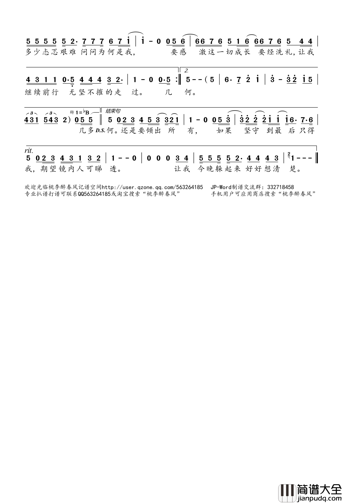 镜子说简谱(歌词)_容祖儿演唱_桃李醉春风记谱