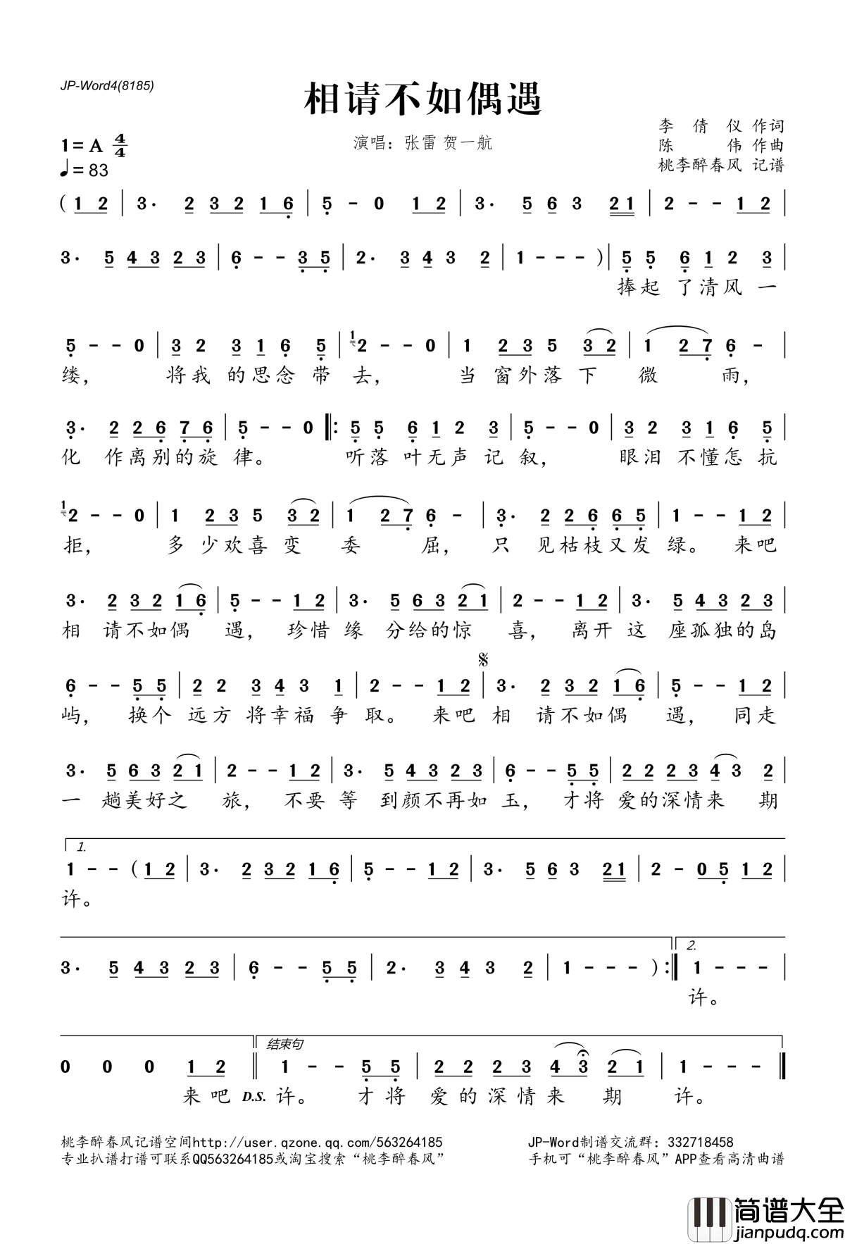相请不如偶遇简谱(歌词)_张雷、贺一航演唱_记谱：桃李醉春风