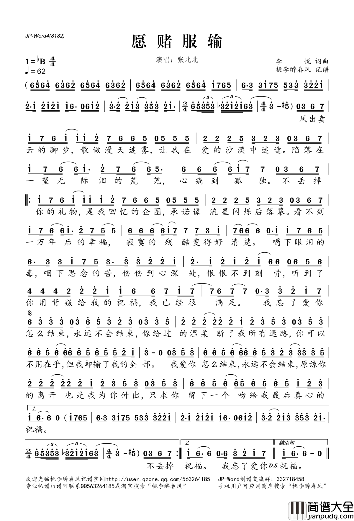 愿赌服输简谱(歌词)_张北北演唱_桃李醉春风记谱