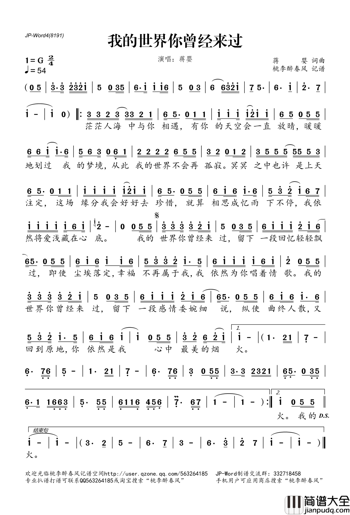 我的世界你曾经来过简谱(歌词)_蒋婴演唱_桃李醉春风记谱