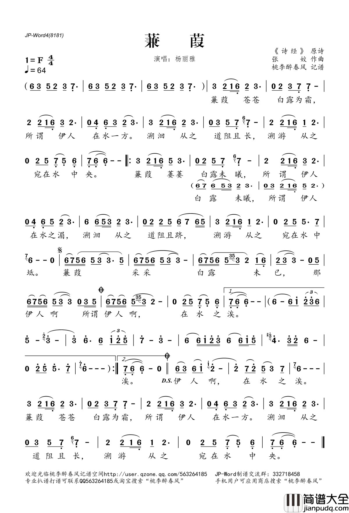 蒹葭简谱(歌词)_杨丽雅演唱__诗经_词