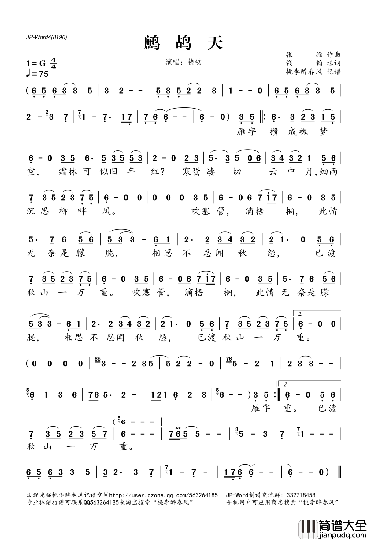 鹧鸪天简谱(歌词)_钱钧演唱_桃李醉春风记谱