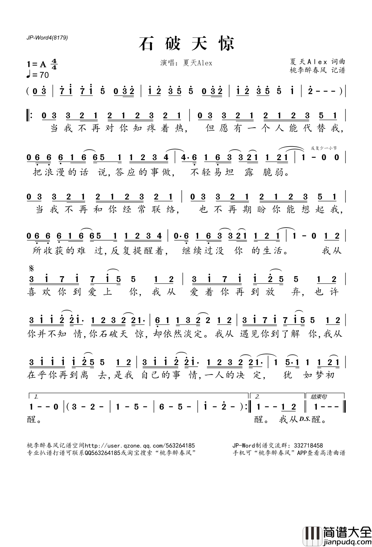 石破天惊简谱(歌词)_夏天Alex演唱_桃李醉春风记谱