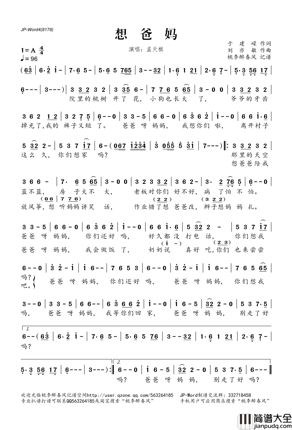 想爸妈简谱(歌词)_孟天棋演唱_桃李醉春风记谱
