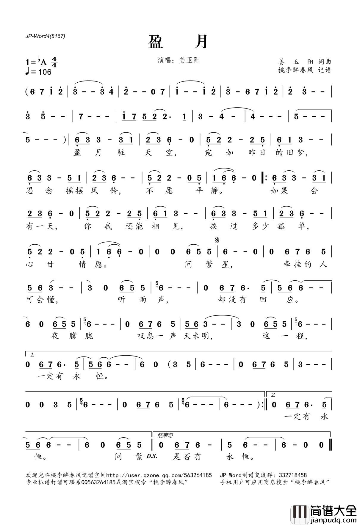 盈月简谱(歌词)_姜玉阳演唱_桃李醉春风记谱
