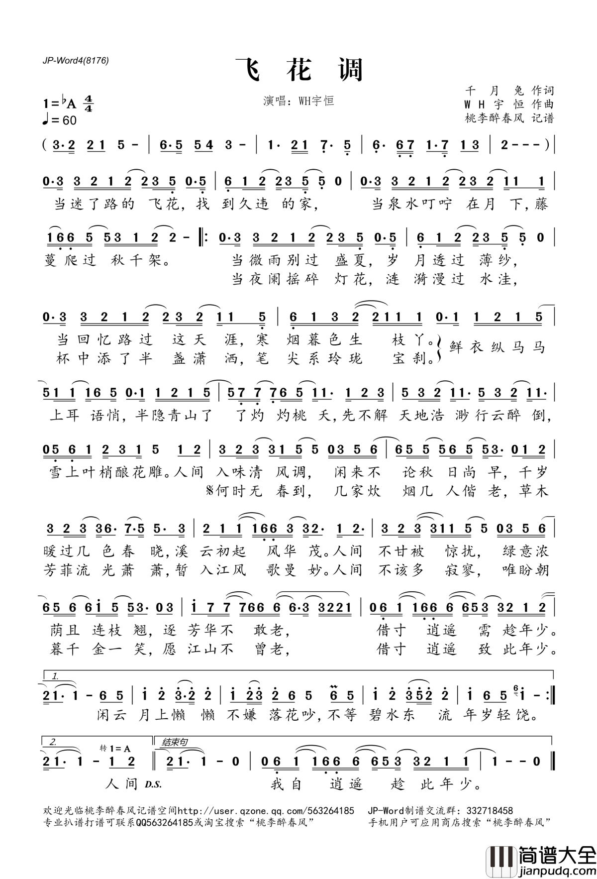 飞花调简谱(歌词)_WH宇恒演唱_桃李醉春风记谱