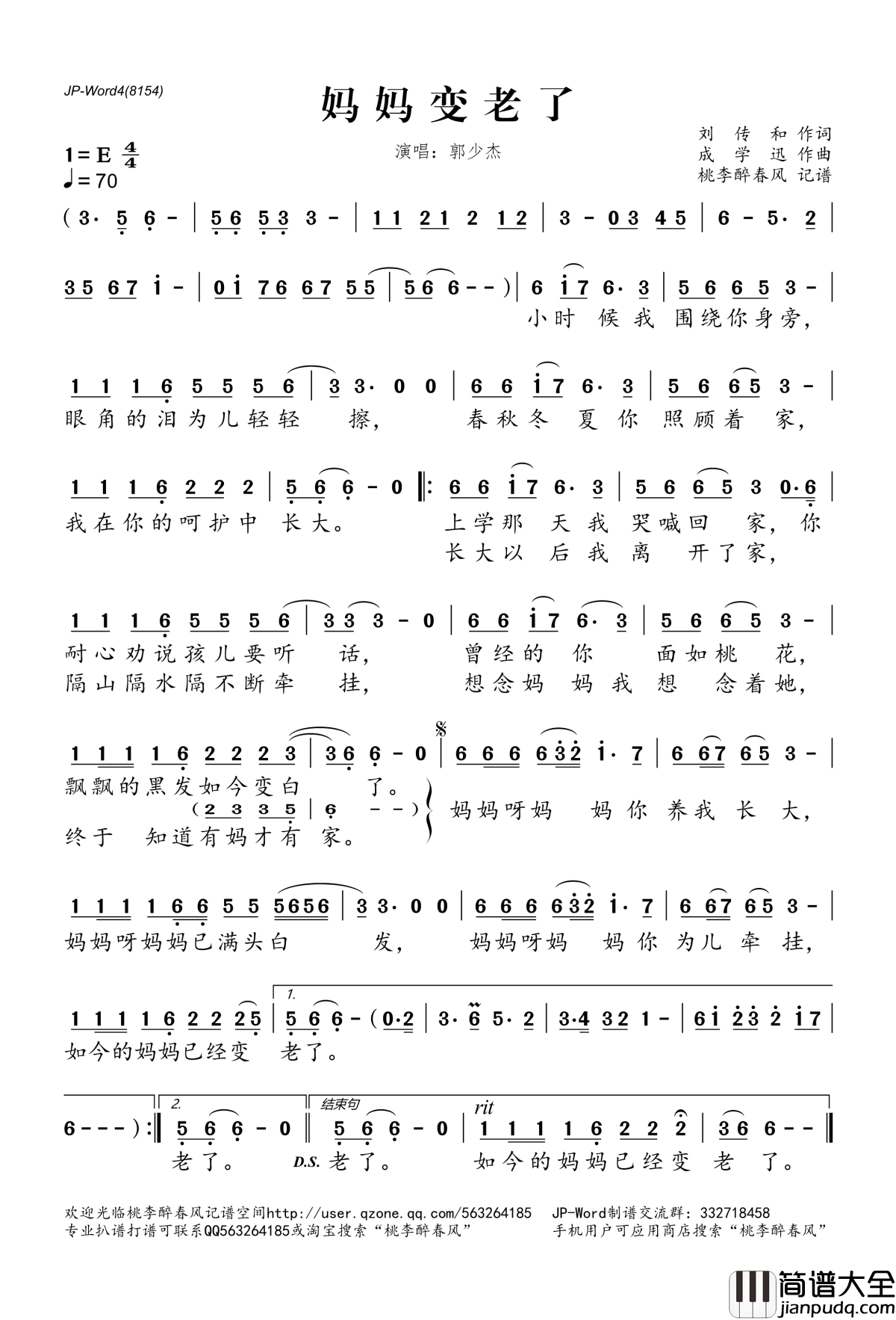 妈妈变老了简谱(歌词)_郭少杰演唱_桃李醉春风记谱