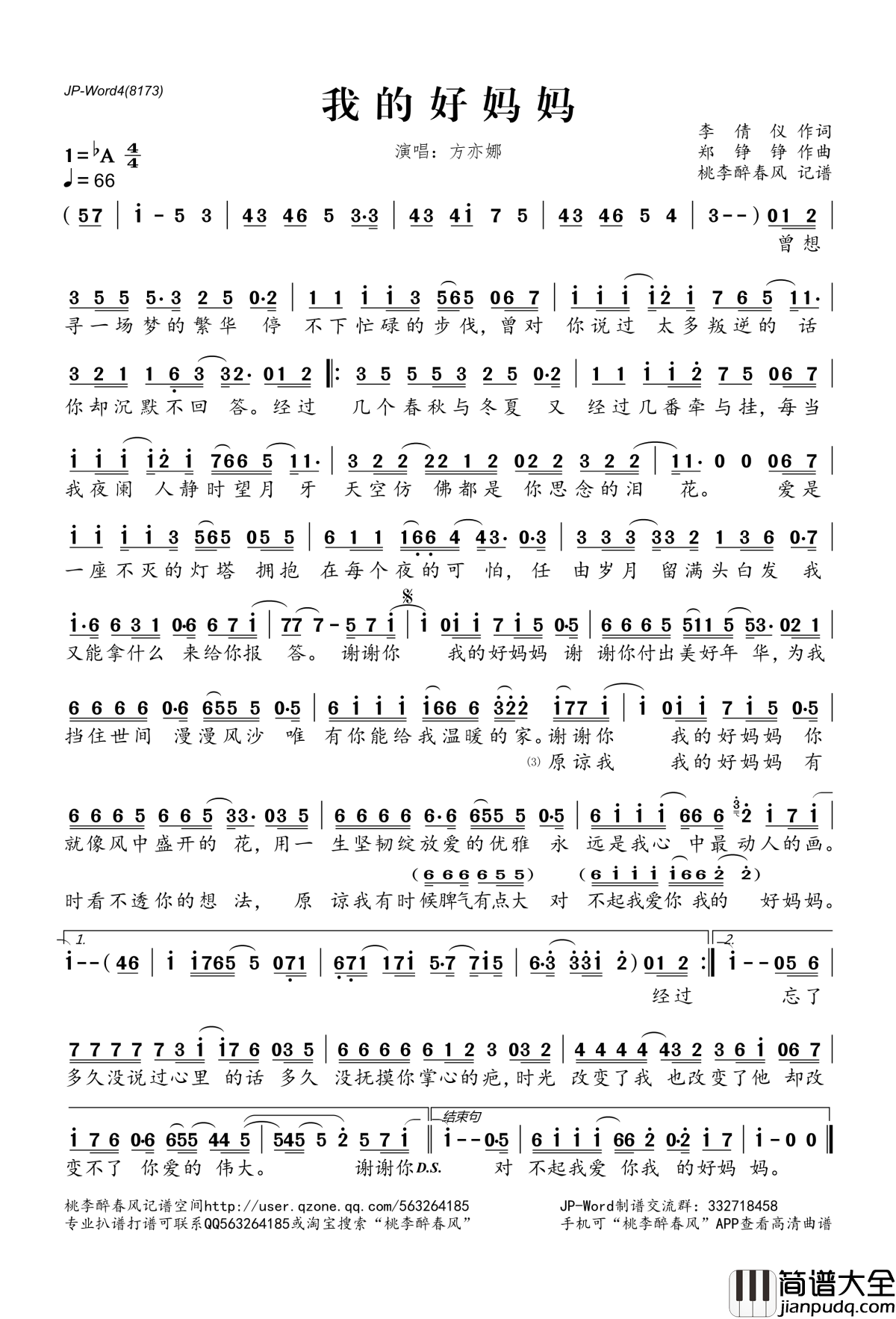 我的好妈妈简谱(歌词)_方亦娜演唱_桃李醉春风记谱
