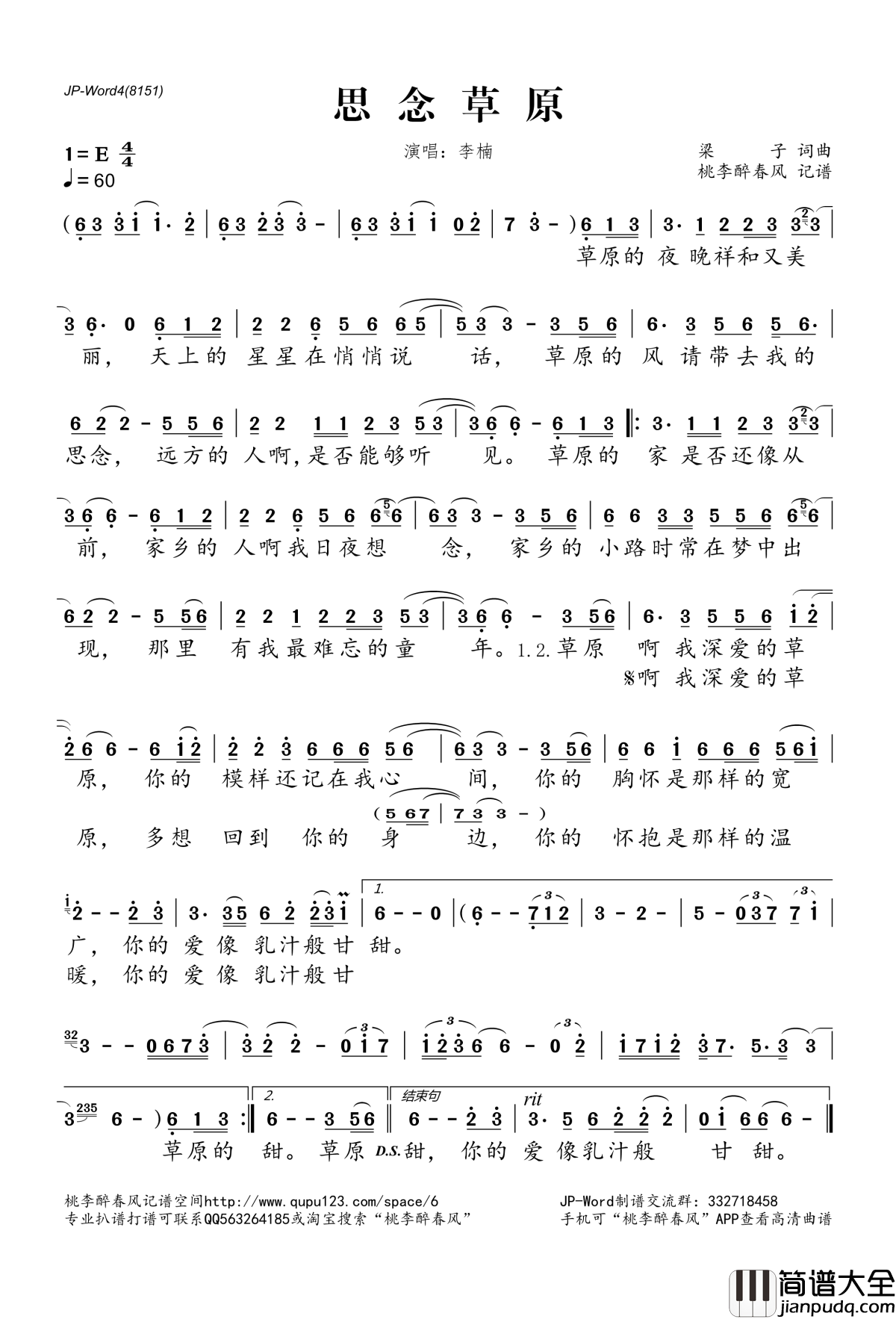 思念草原简谱(歌词)_李楠演唱_桃李醉春风记谱