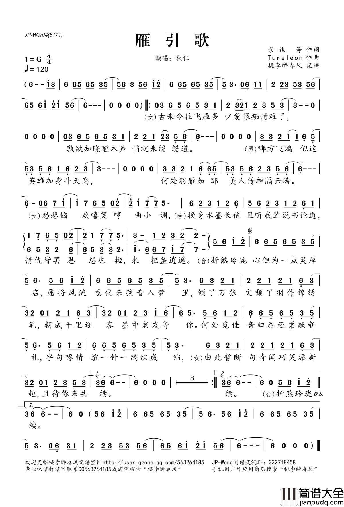 雁引歌简谱(歌词)_雁引歌演唱_桃李醉春风记谱