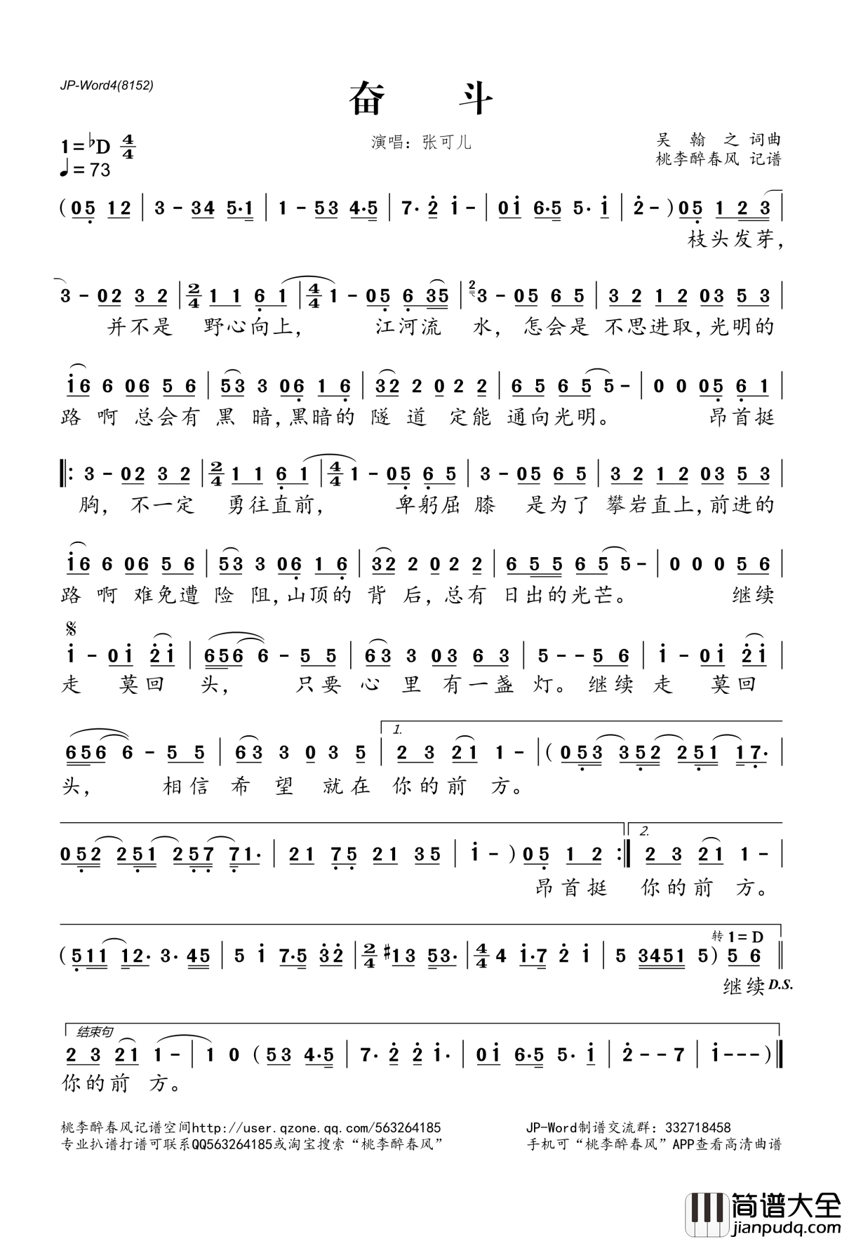 奋斗简谱(歌词)_张可儿演唱_桃李醉春风记谱