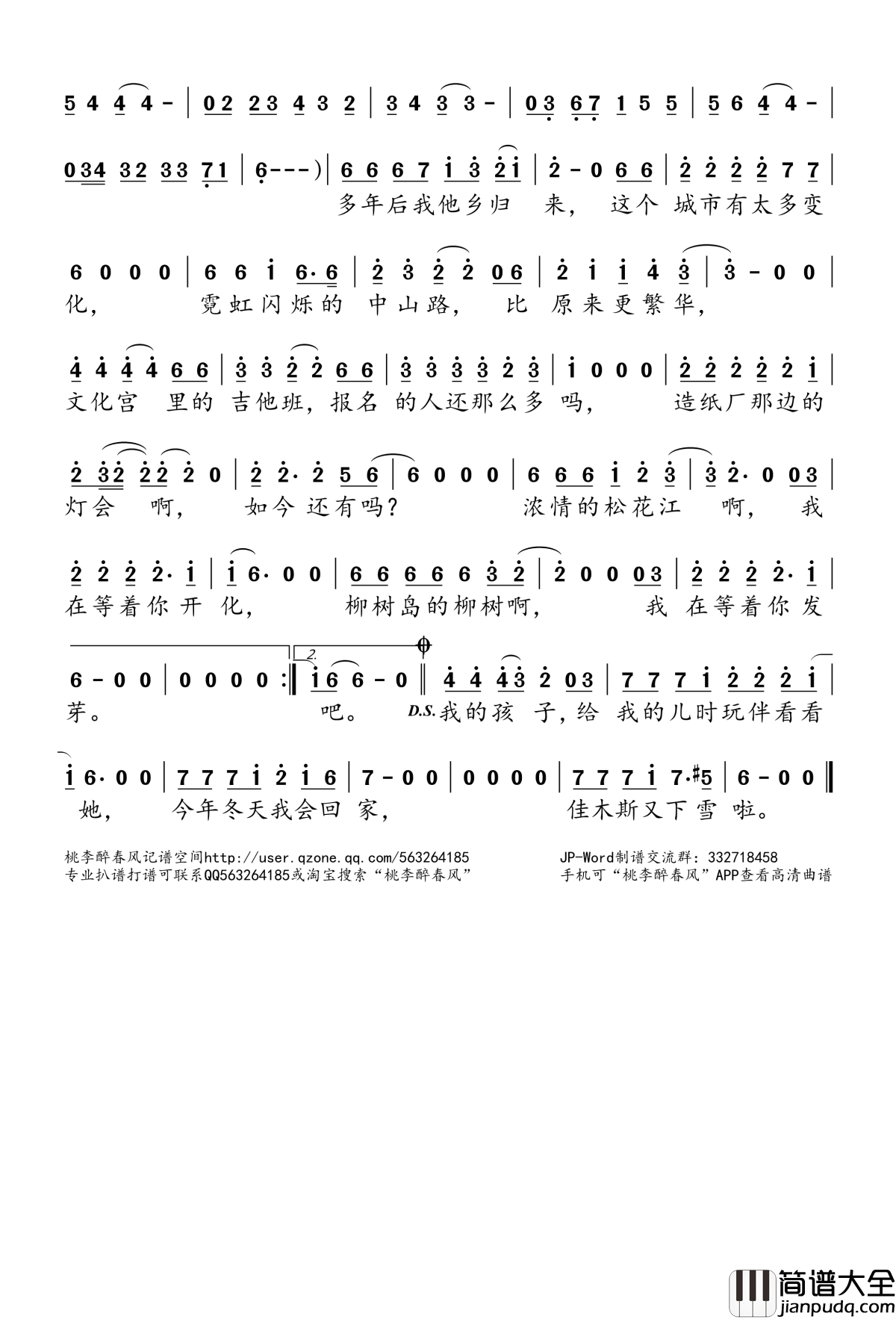 佳木斯的雪简谱(歌词)_赵真演唱_桃李醉春风记谱