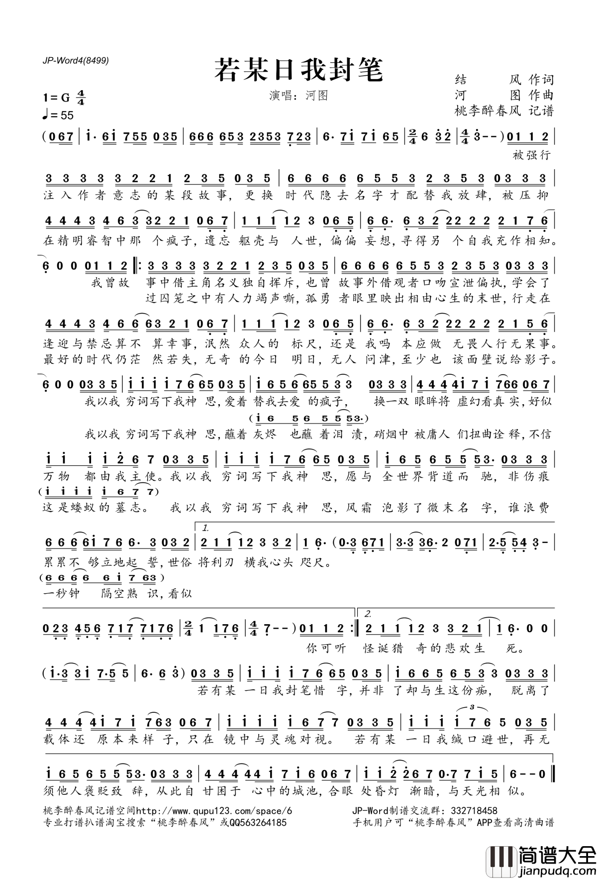 若某日我封笔简谱(歌词)_河图演唱_桃李醉春风记谱